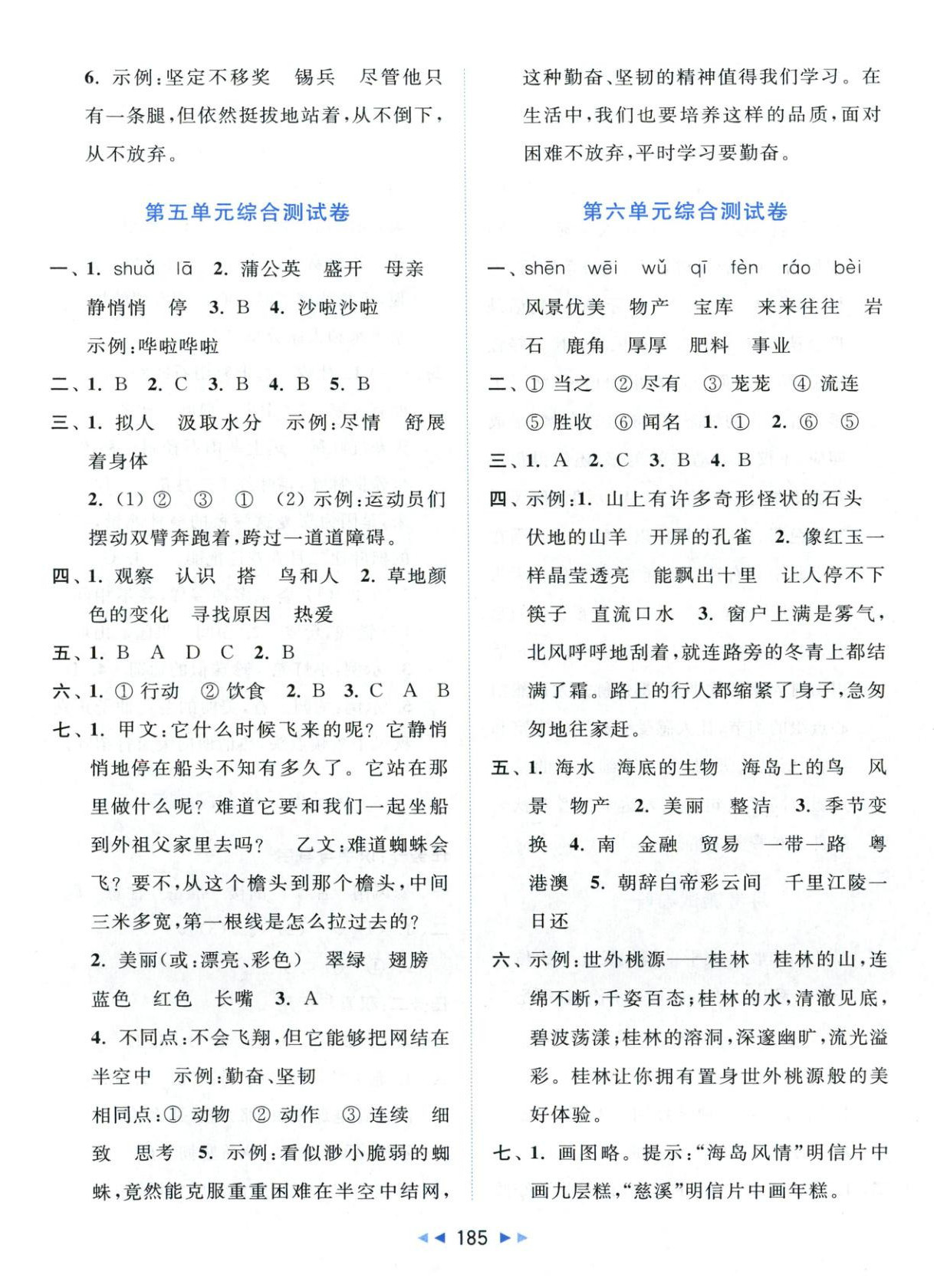 2025年同步跟踪全程检测三年级语文上册人教版&nbsp;第5页