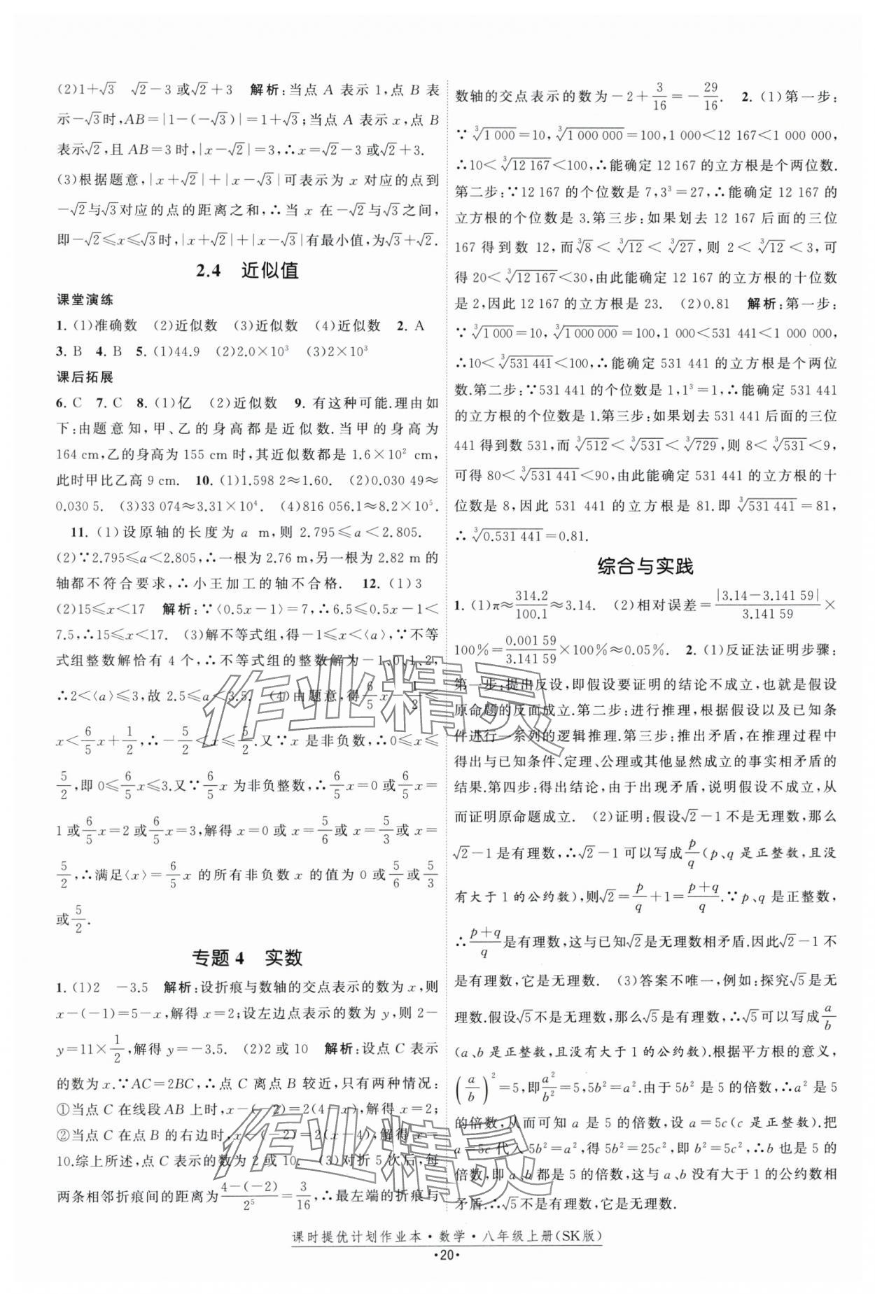 2025年課時提優計劃作業本八年級數學上冊蘇科版 第20頁