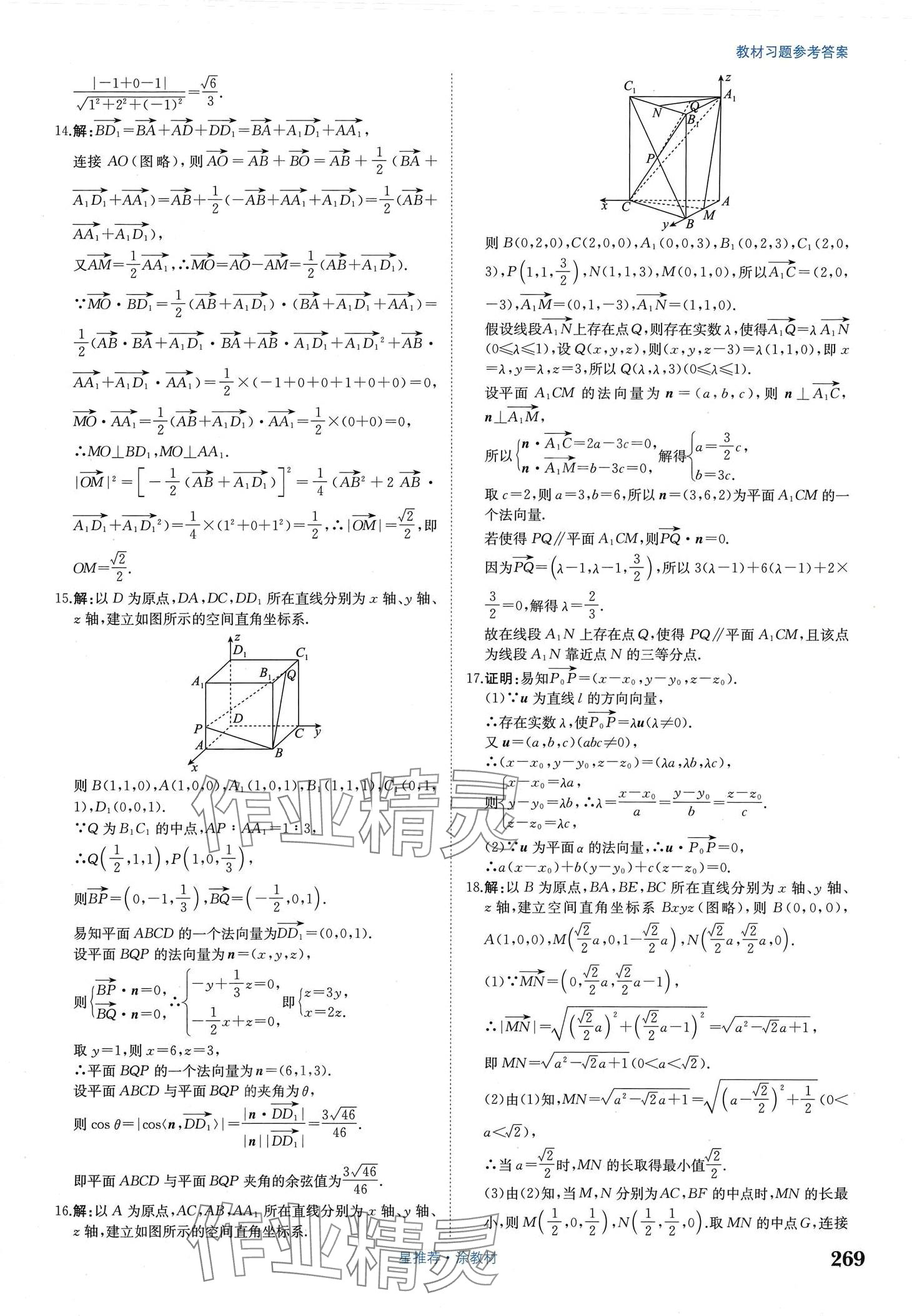 2024年教材課本高中數(shù)學(xué)選擇性必修第一冊(cè)人教版 第9頁(yè)