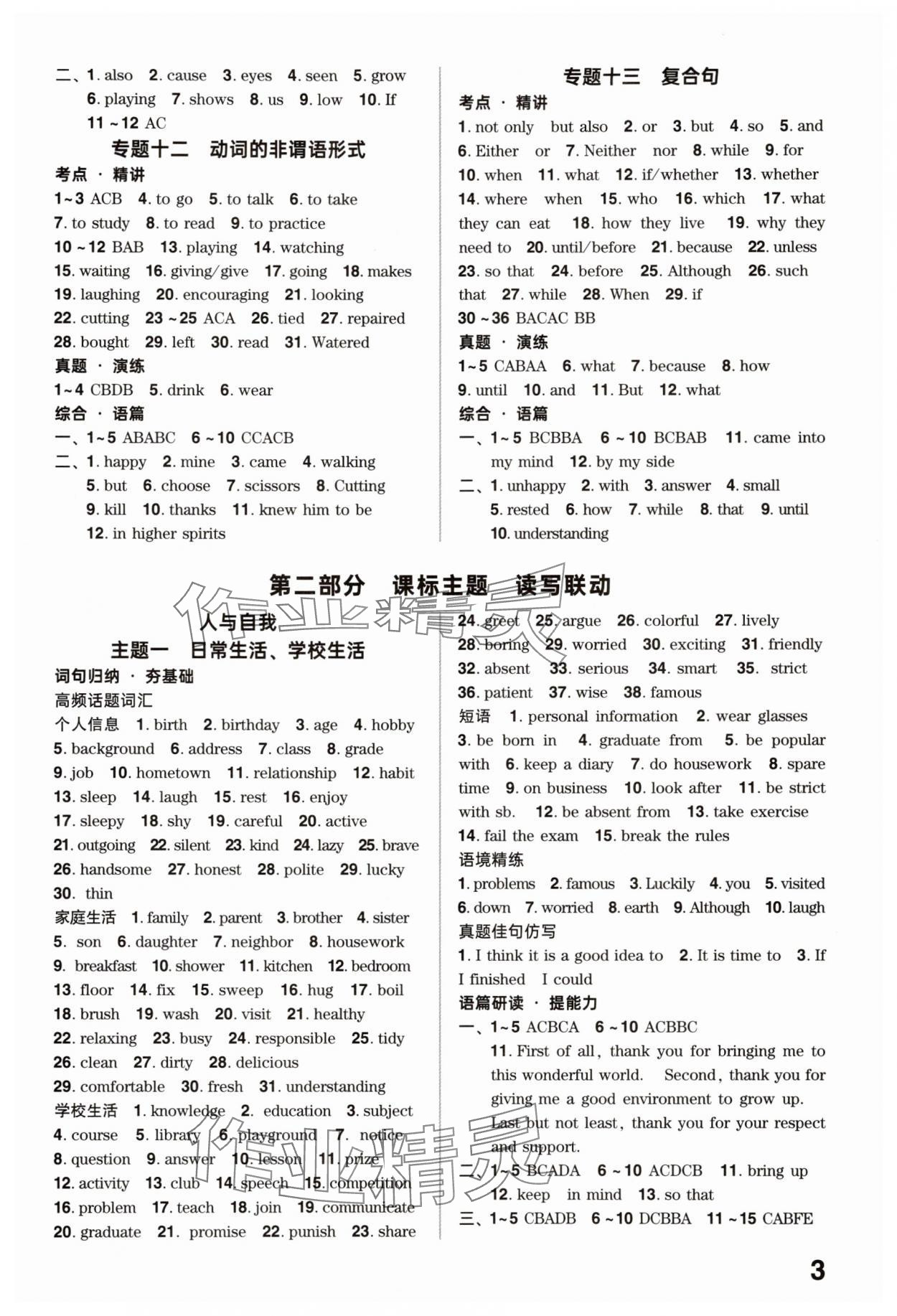 2025年鼎成中考精準(zhǔn)提分英語人教版廣東專版 參考答案第3頁