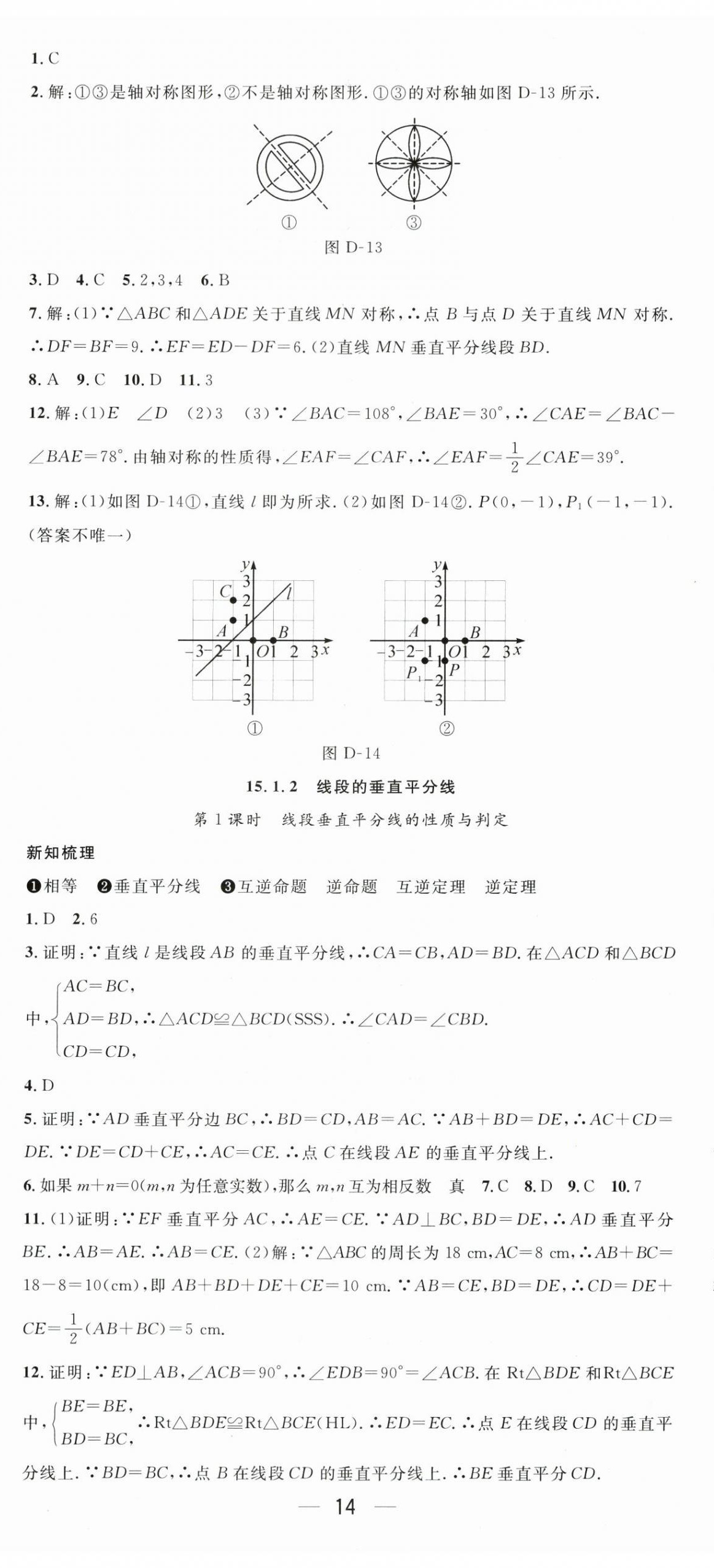 2025年新课标同步单元练习八年级数学上册人教版贵州专版 第14页