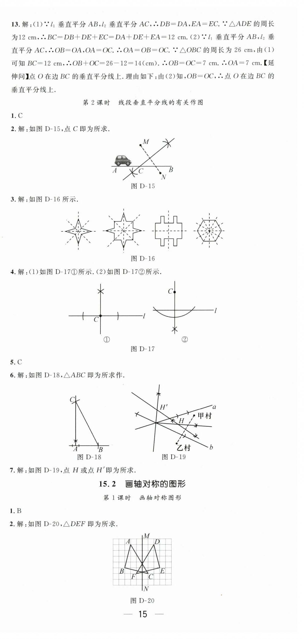 2025年新课标同步单元练习八年级数学上册人教版贵州专版 第15页