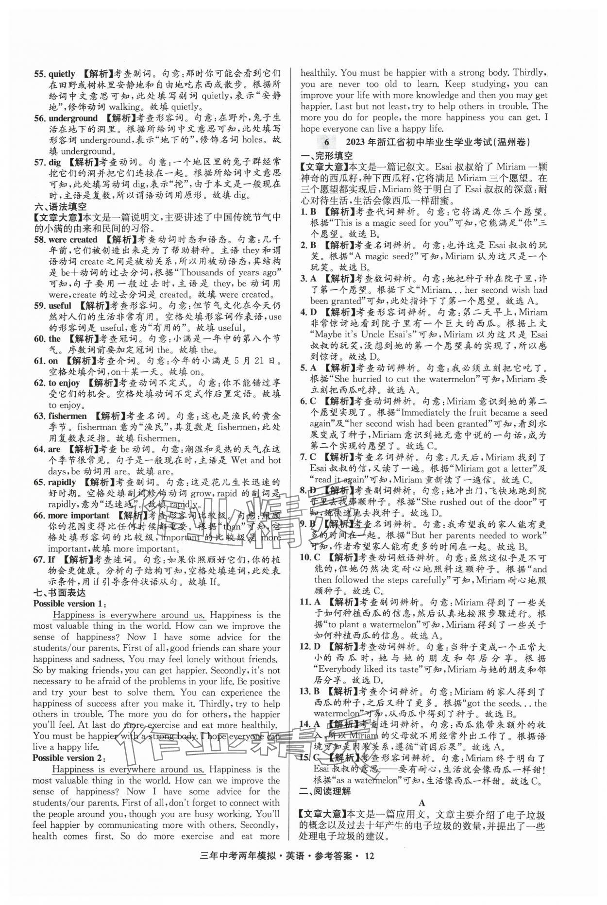 2024年3年中考2年模擬英語(yǔ)中考浙江專版 參考答案第12頁(yè)