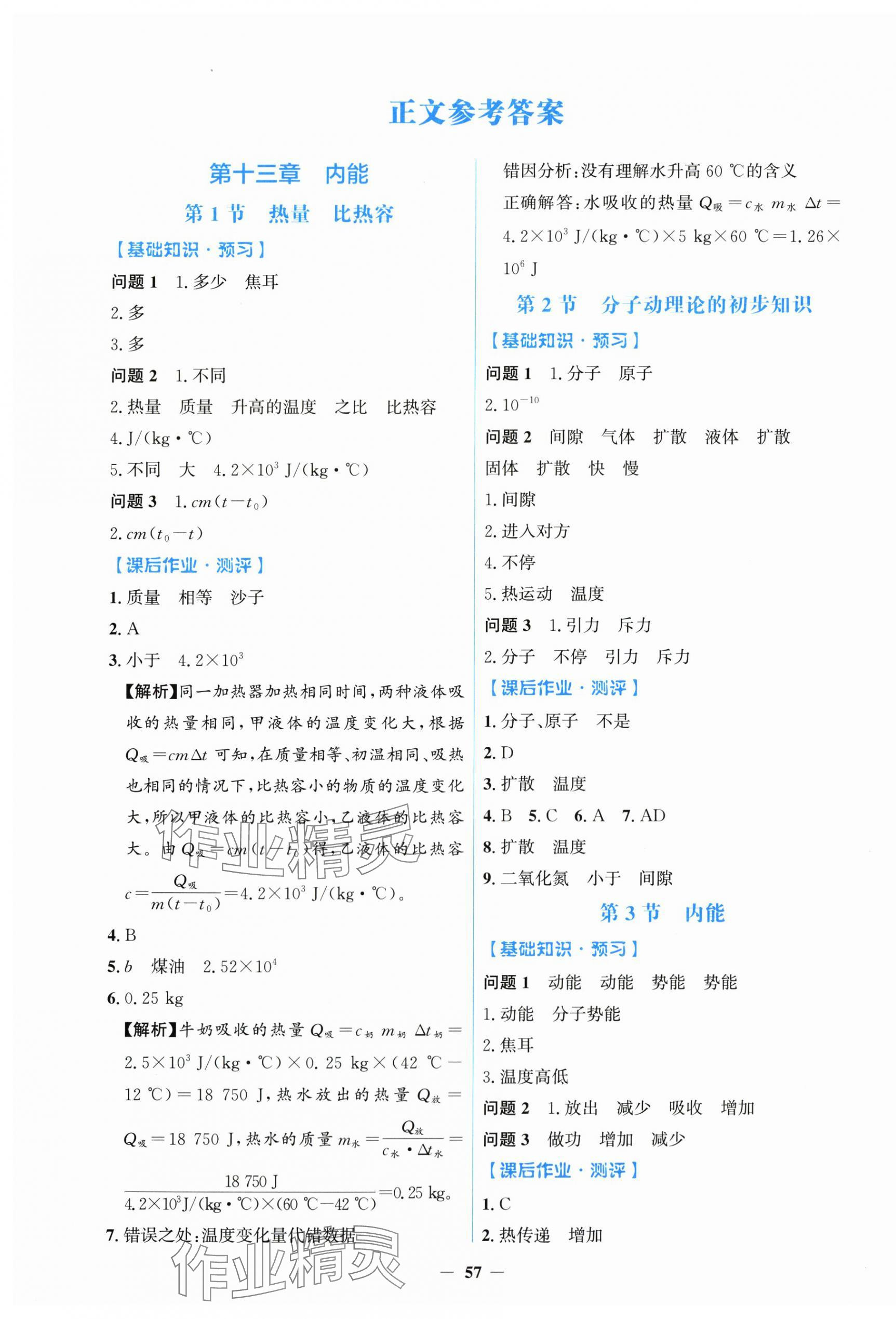 2025年同步解析与测评学考练九年级物理全一册人教版 第1页