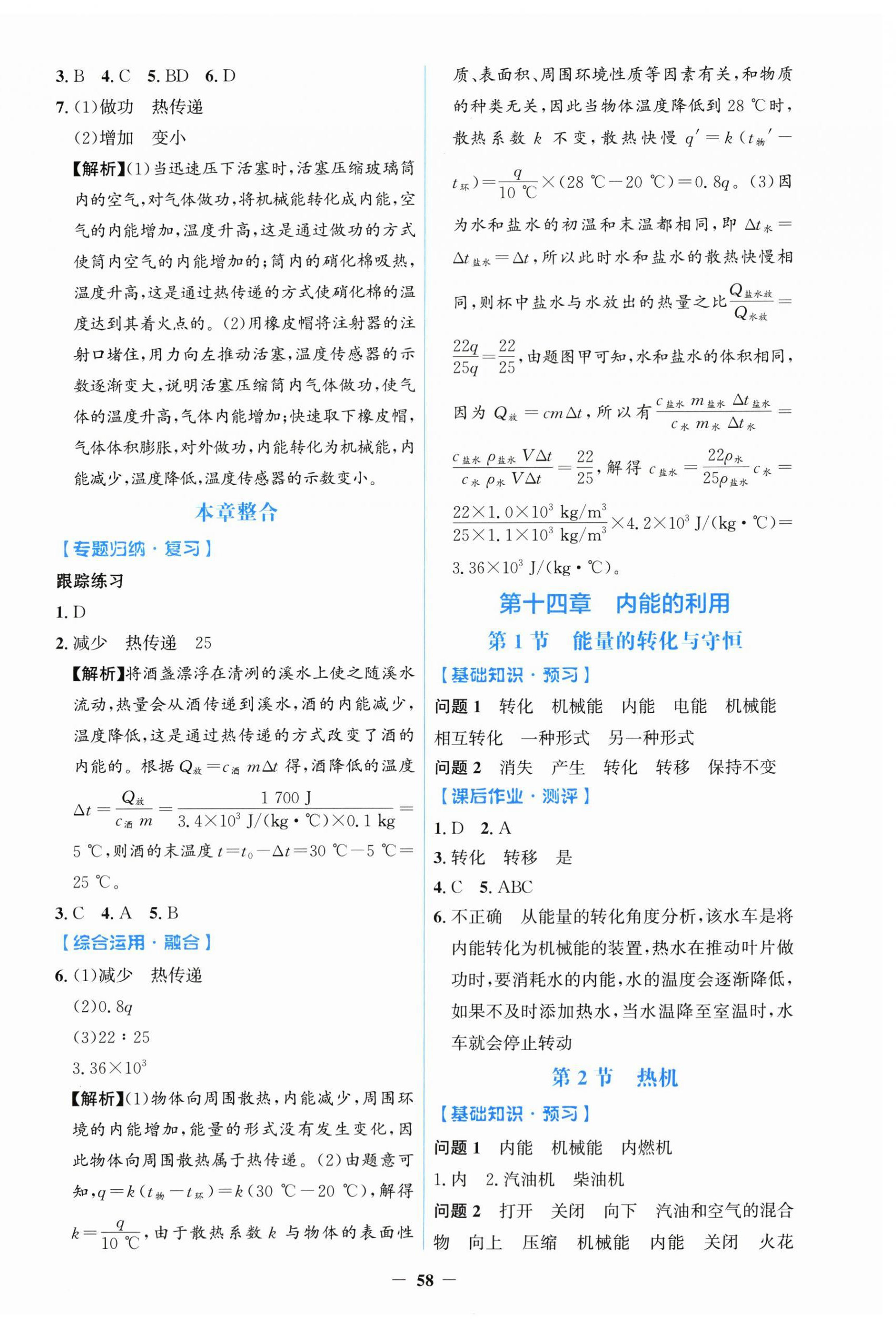 2025年同步解析与测评学考练九年级物理全一册人教版 第2页