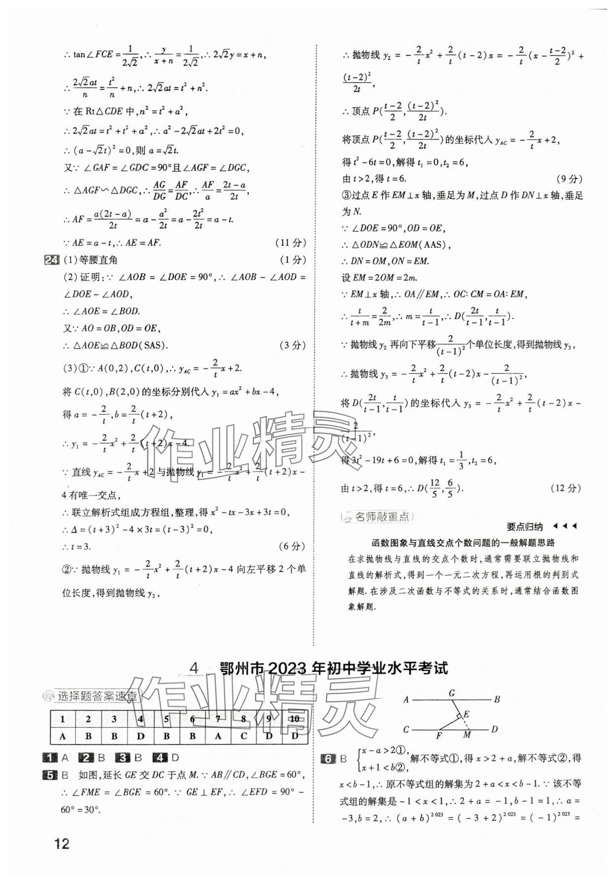 2024年金考卷45套匯編數(shù)學(xué)湖北專版 第12頁