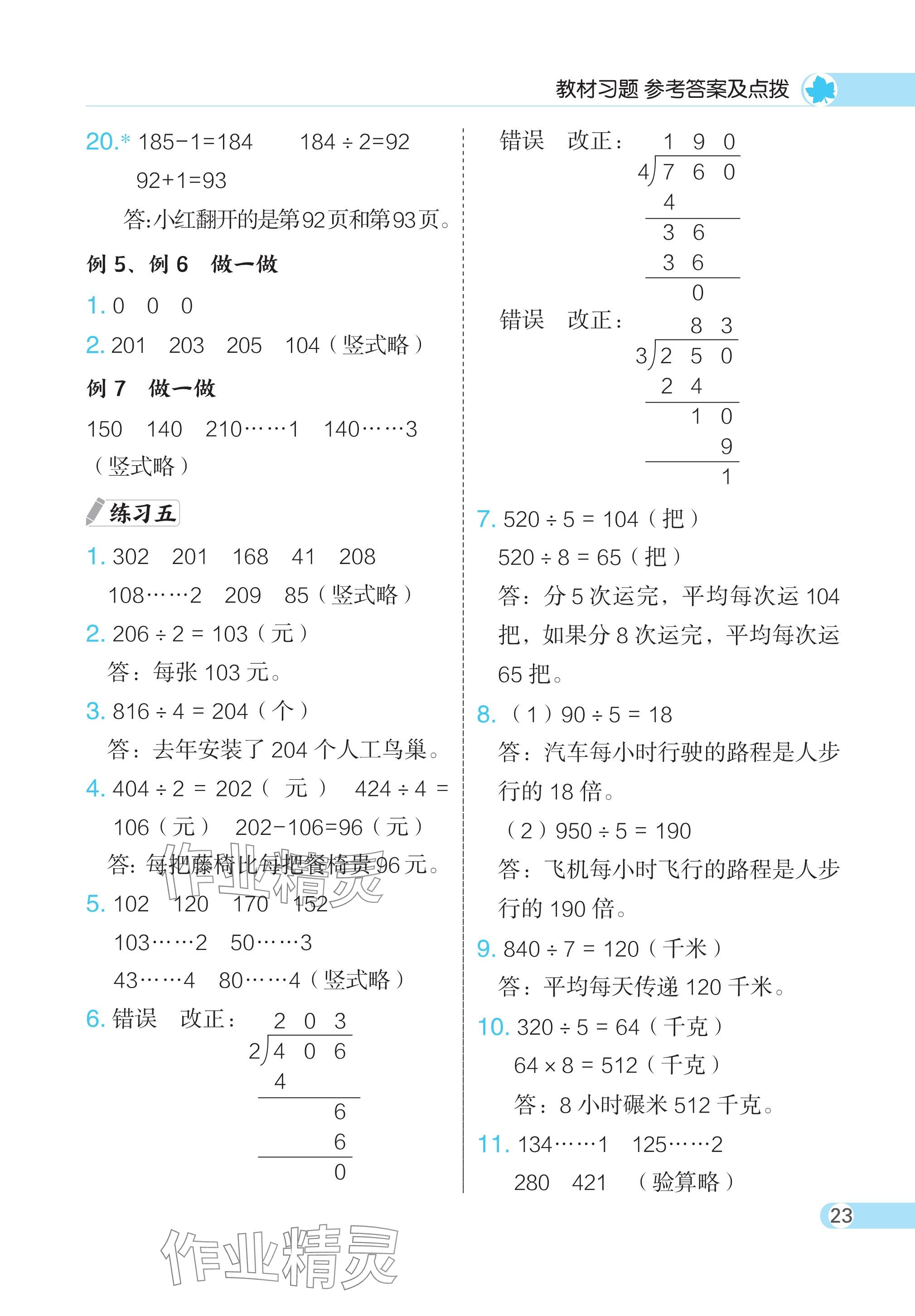 2024年教材課本三年級(jí)數(shù)學(xué)下冊(cè)人教版 參考答案第6頁