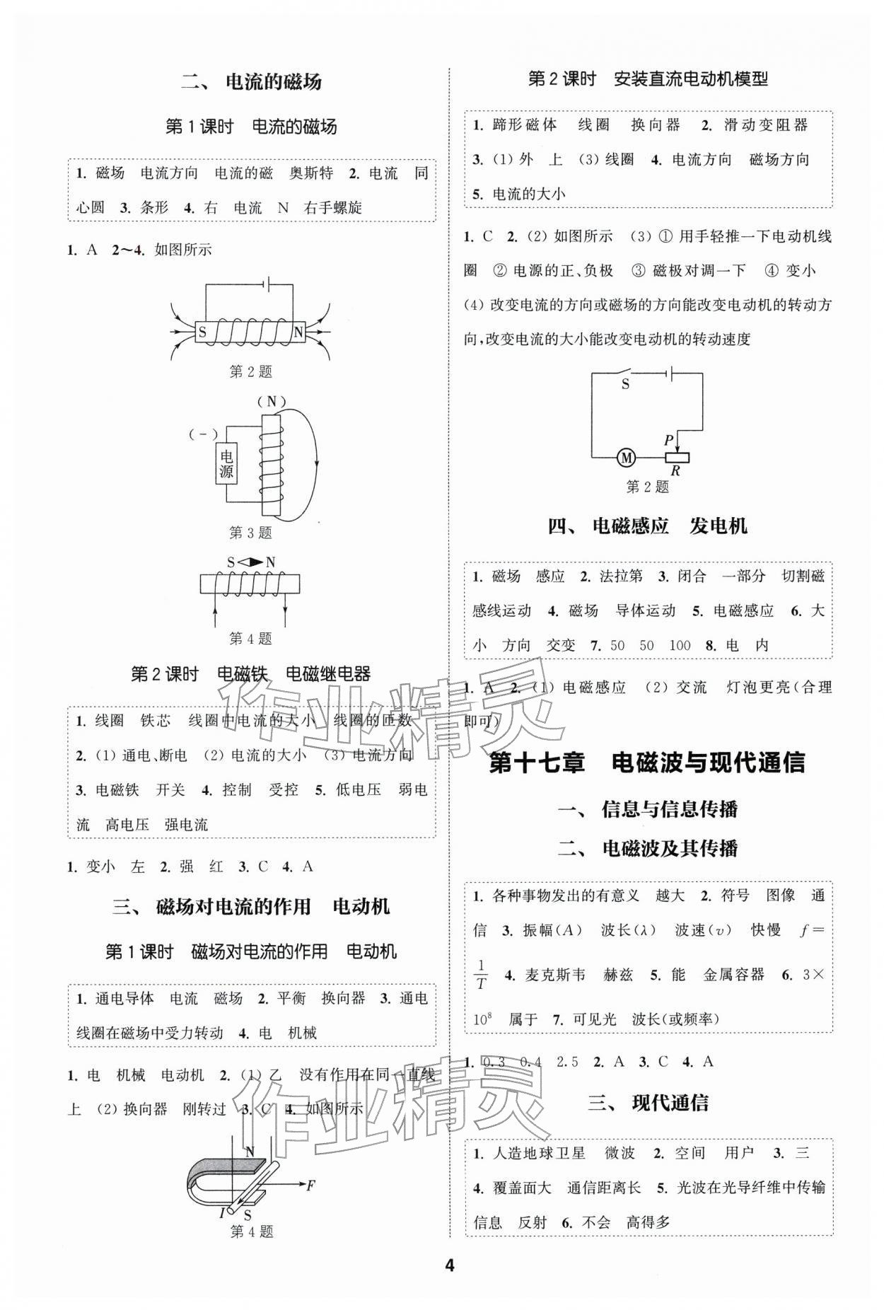 2026年通成学典课时作业本九年级物理下册苏科版宿迁专版 参考答案第4页