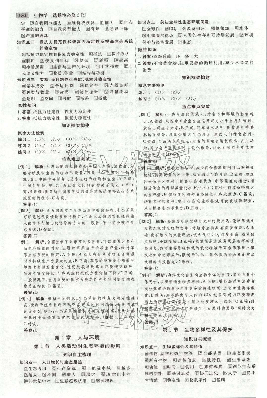 2025年金版教程高中新课程创新导学案高中生物选择性必修第二册人教版 第8页