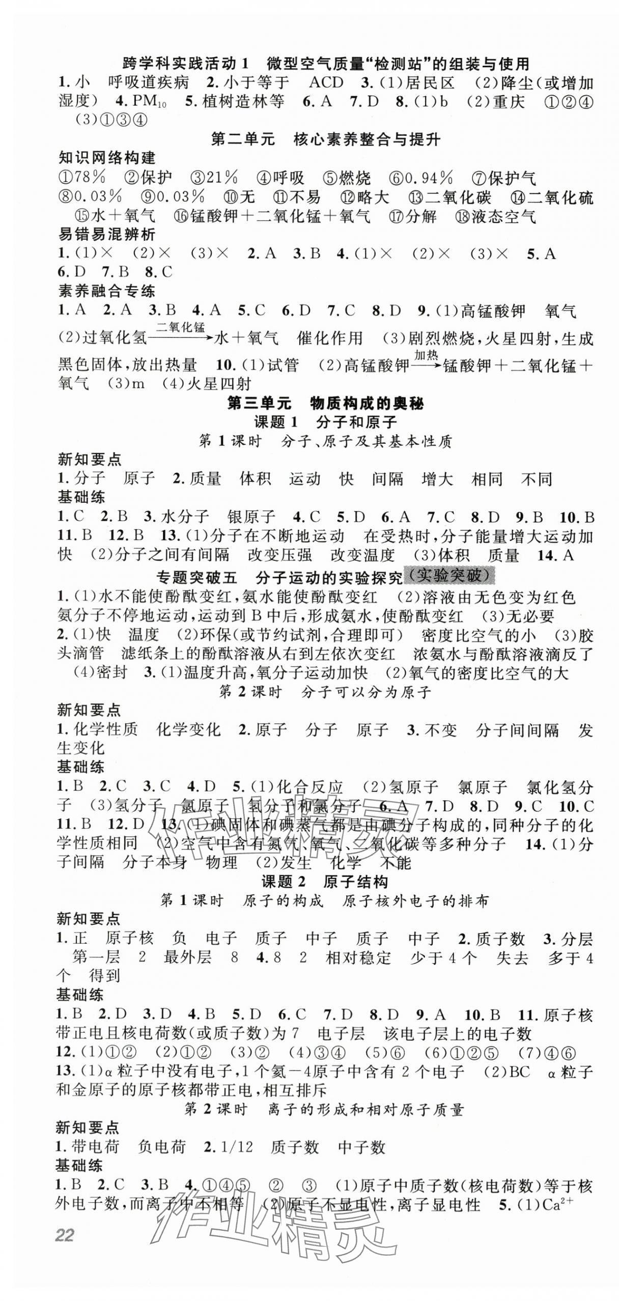 2025年名師學案九年級化學上冊人教版 第4頁
