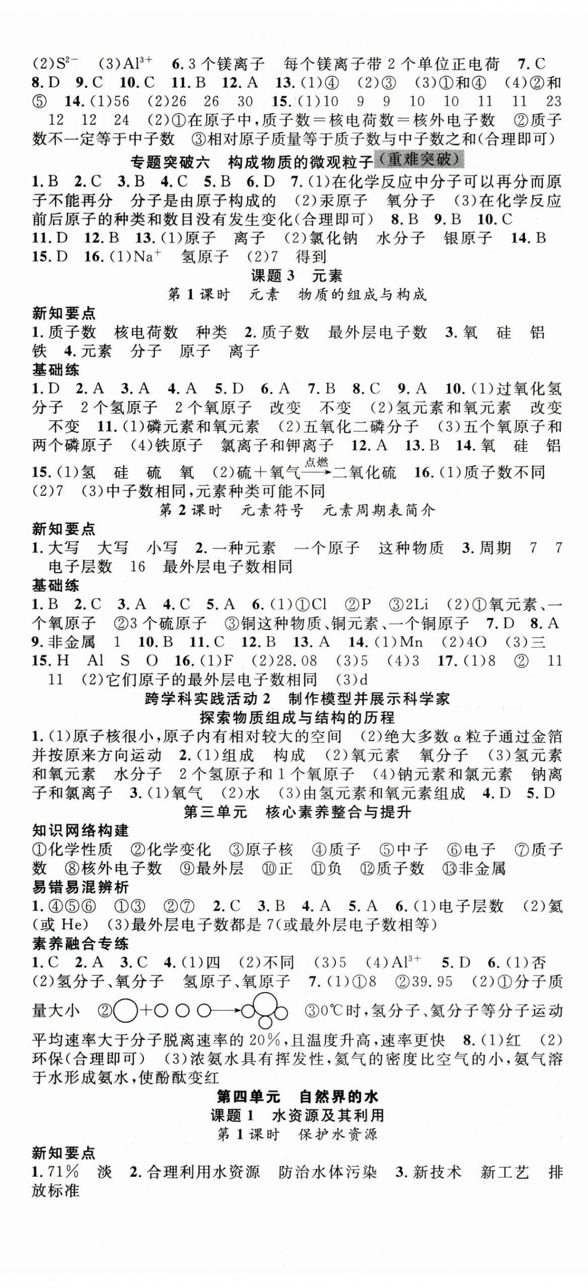 2025年名師學(xué)案九年級化學(xué)上冊人教版 第5頁