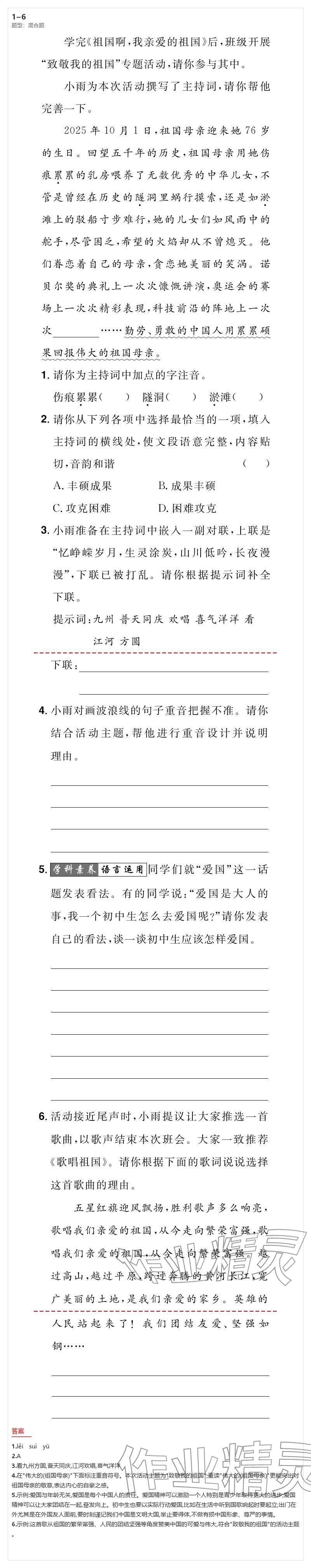 2026年優(yōu)質(zhì)課堂導(dǎo)學(xué)案九年級語文下冊人教版&nbsp;參考答案第1頁