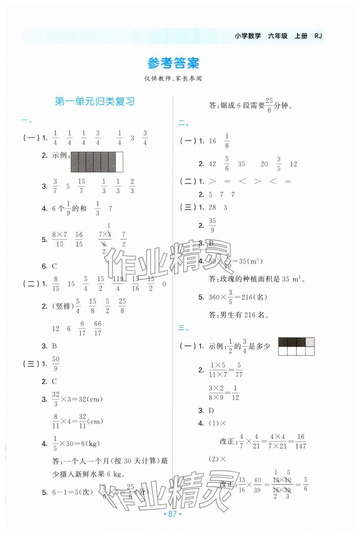 2024年53單元歸類復習六年級數(shù)學上冊人教版 第1頁