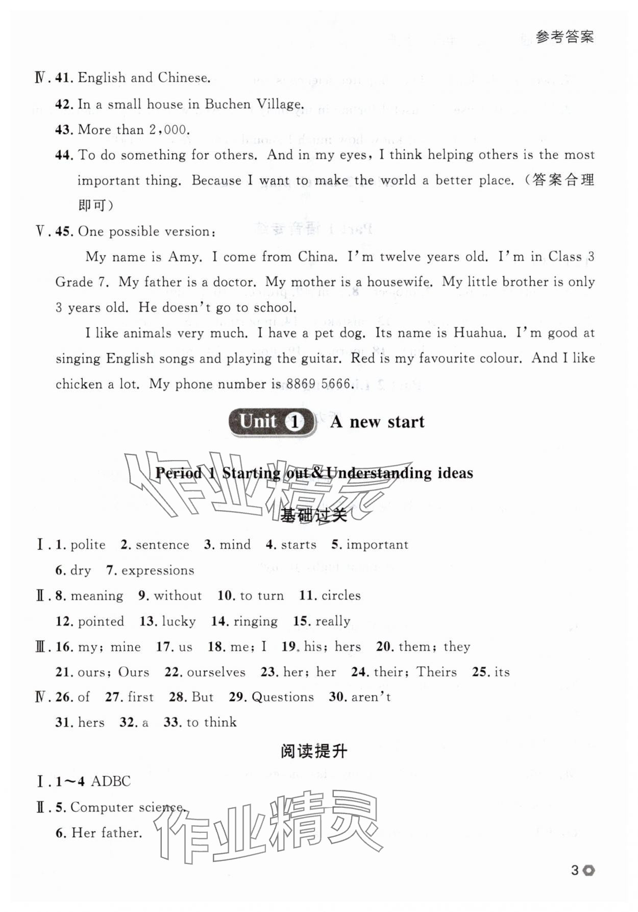 2025年點石成金金牌每課通七年級英語上冊外研版遼寧專版 參考答案第3頁