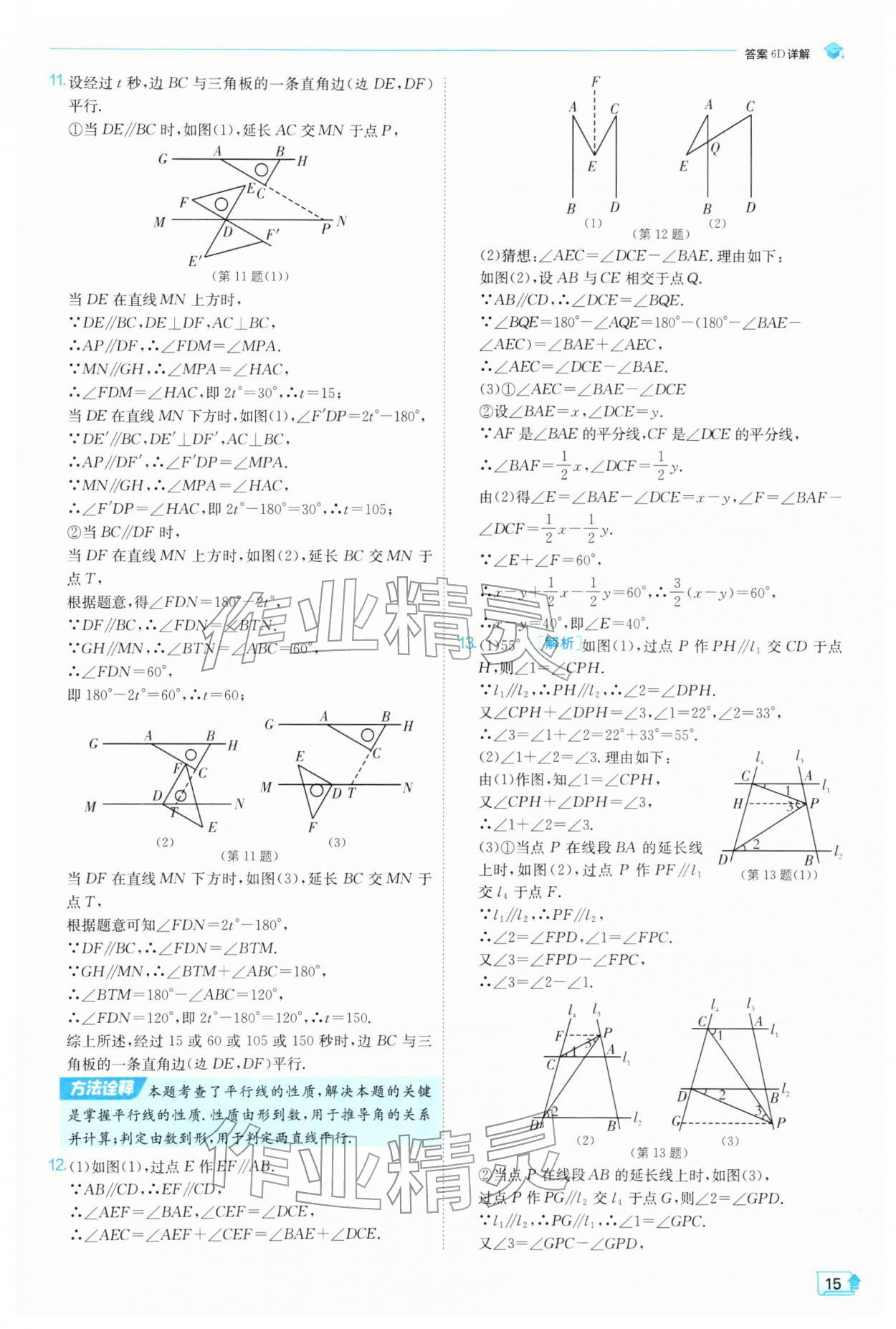 2026年实验班提优训练七年级数学下册人教版天津专版&nbsp;第15页