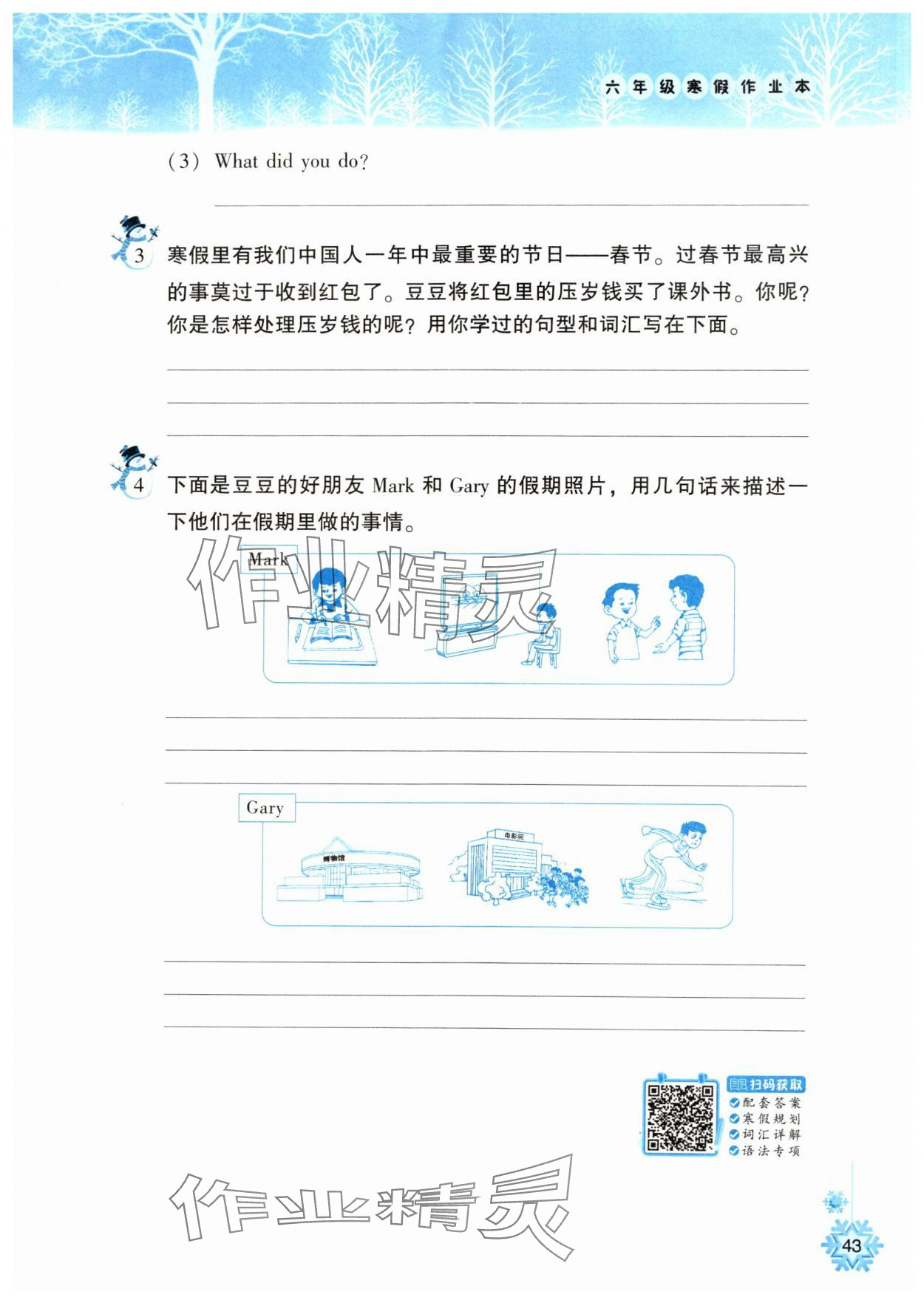 2025年寒假作業(yè)本希望出版社六年級英語滬教版 第1頁