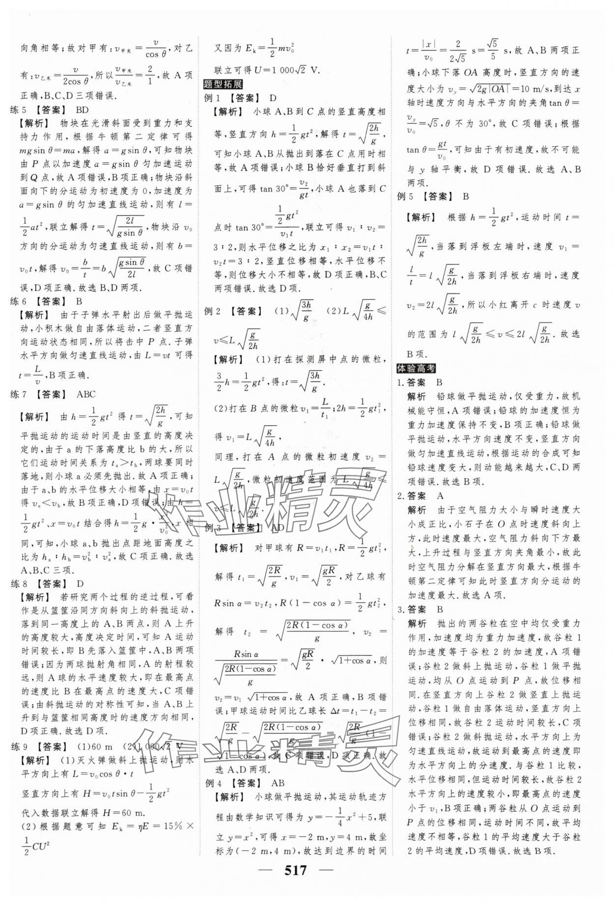 2025年高考調(diào)研高考總復(fù)習(xí)講義高中物理人教版 參考答案第19頁(yè)