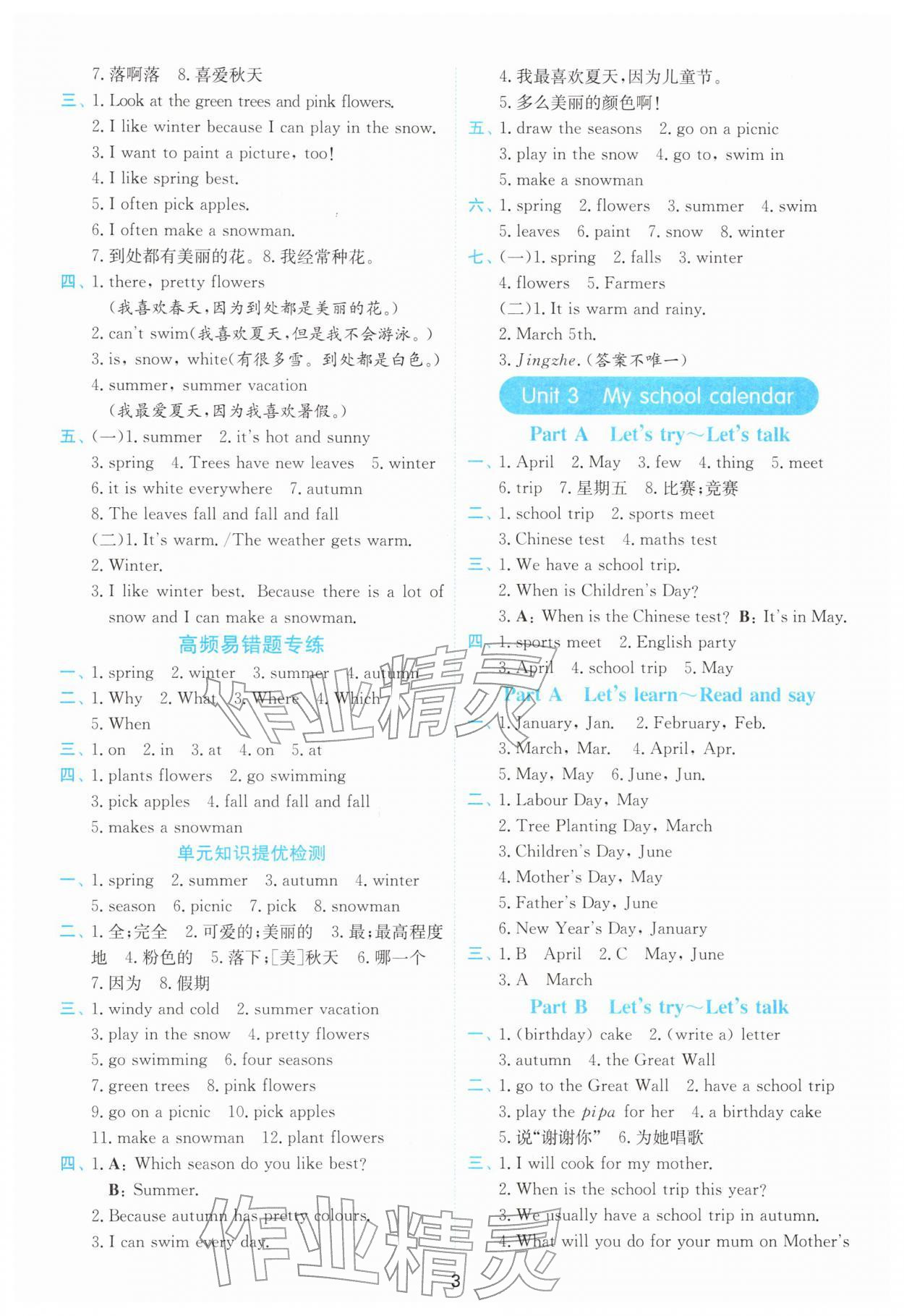 2026年春雨教育默写高手五年级英语人教版&nbsp;第5页