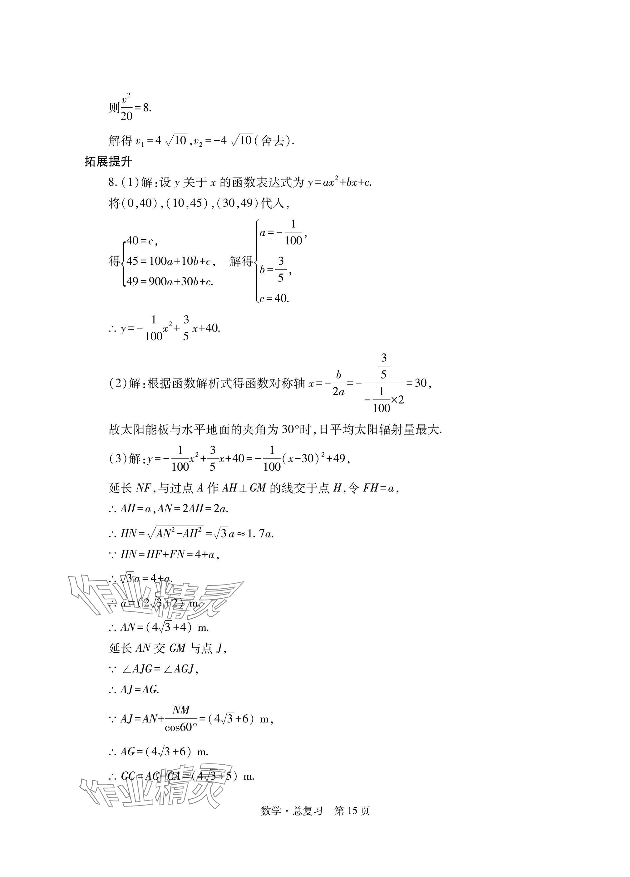 2025年自主學習指導課程總復習數學 參考答案第15頁
