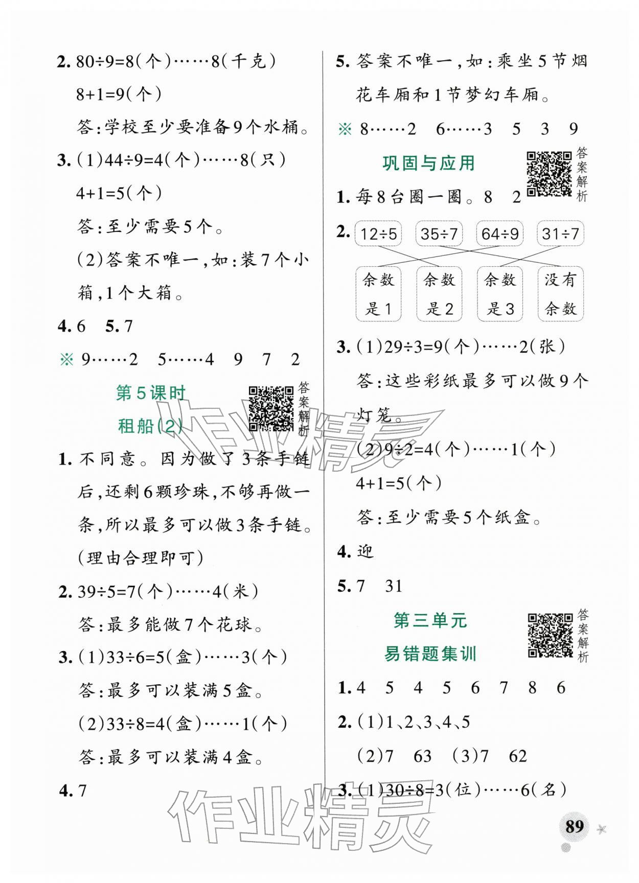 2026年小学学霸作业本二年级数学下册北师大版&nbsp;第5页