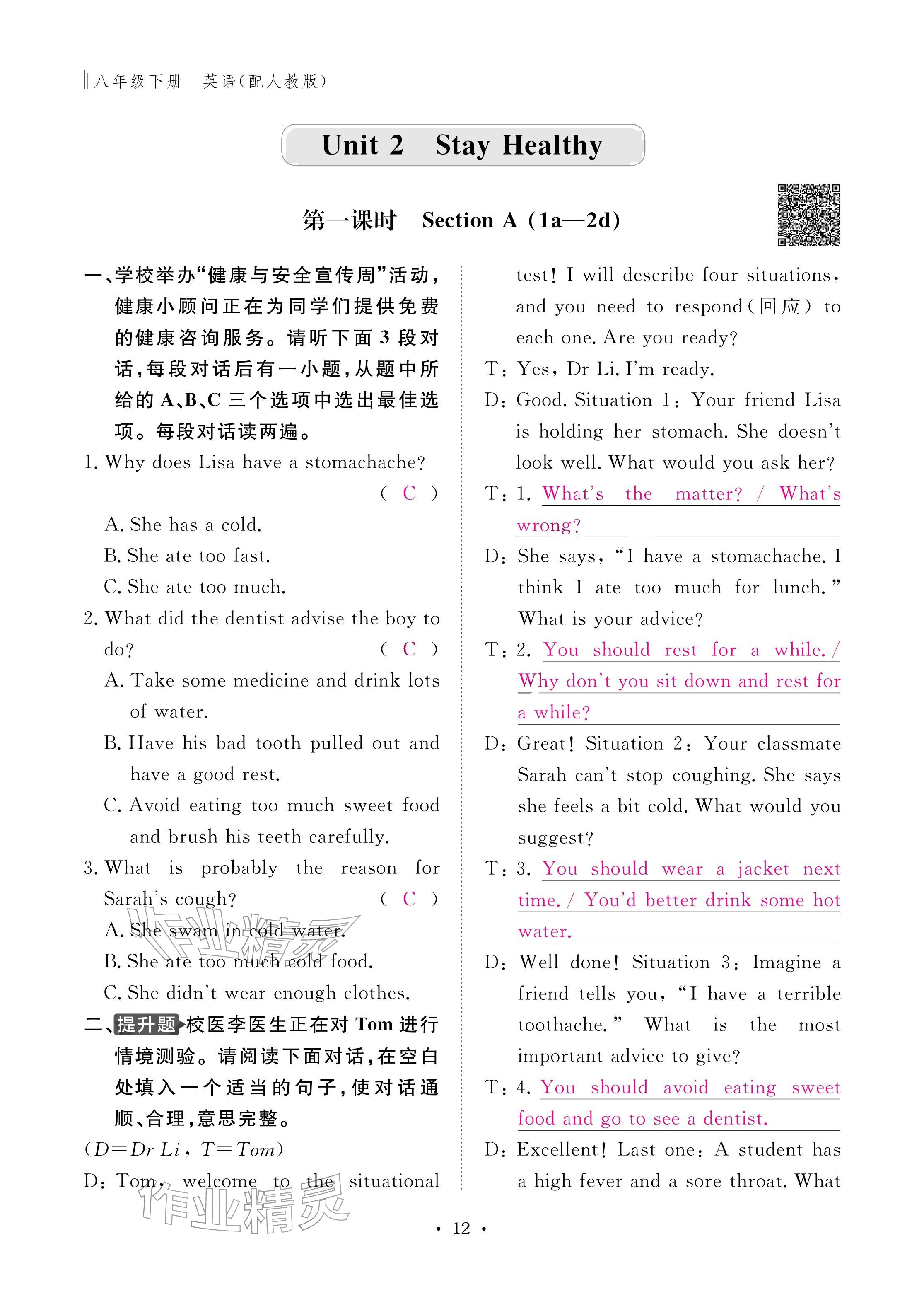 2026年作业本江西教育出版社八年级英语下册人教版&nbsp;参考答案第12页