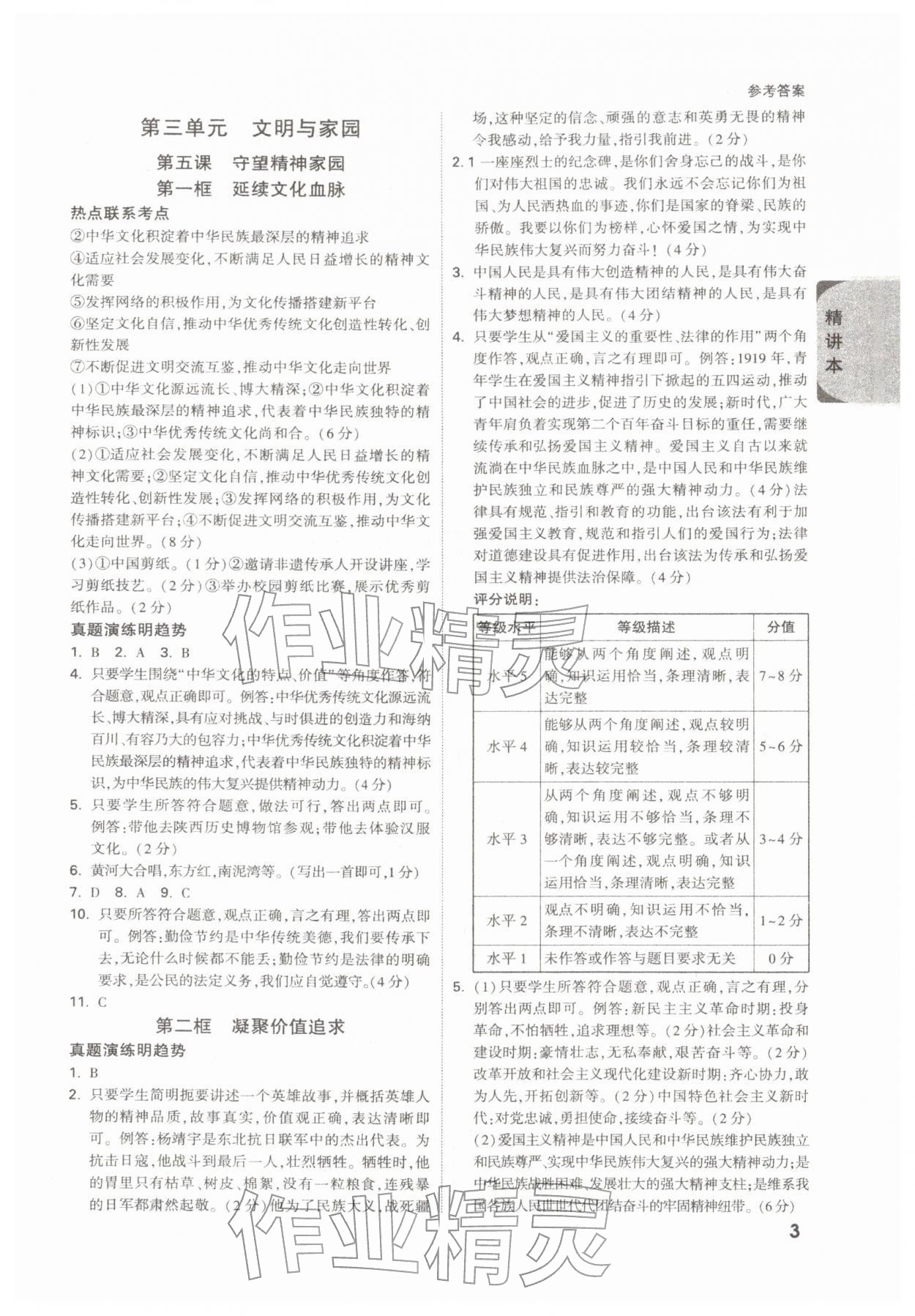 2026年万唯中考试题研究道德与法治陕西专版&nbsp;参考答案第3页