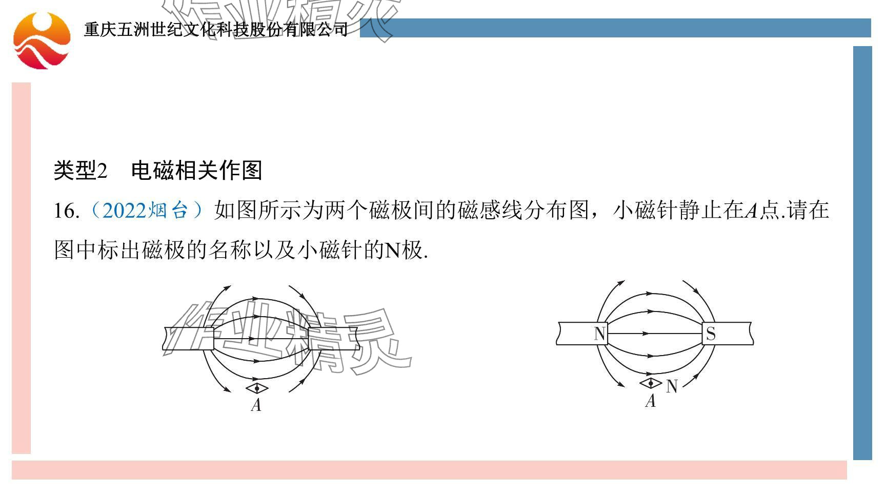 2024年重慶市中考試題分析與復(fù)習(xí)指導(dǎo)物理 參考答案第37頁(yè)