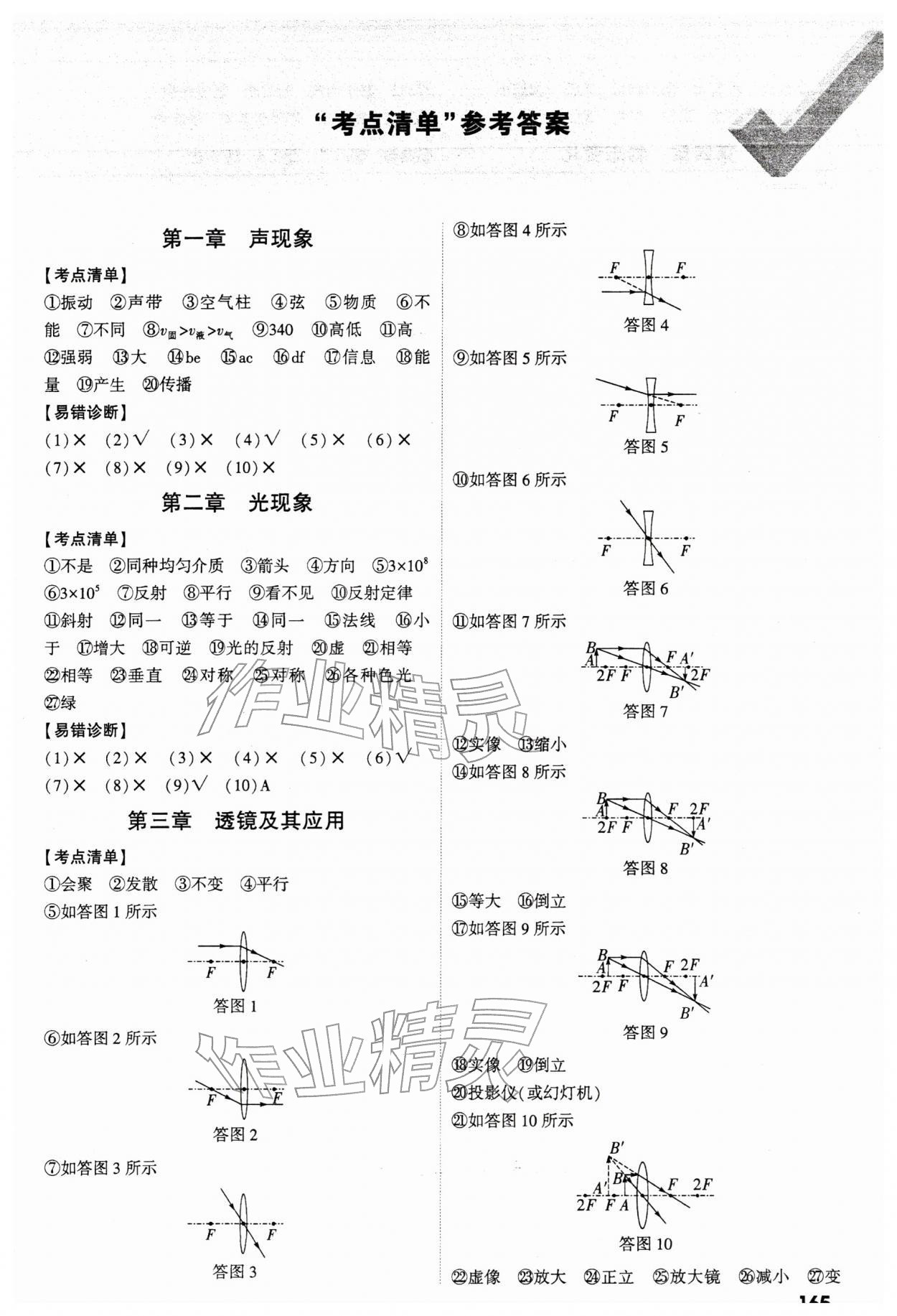 2026年万唯中考试题研究物理山西专版&nbsp;参考答案第1页