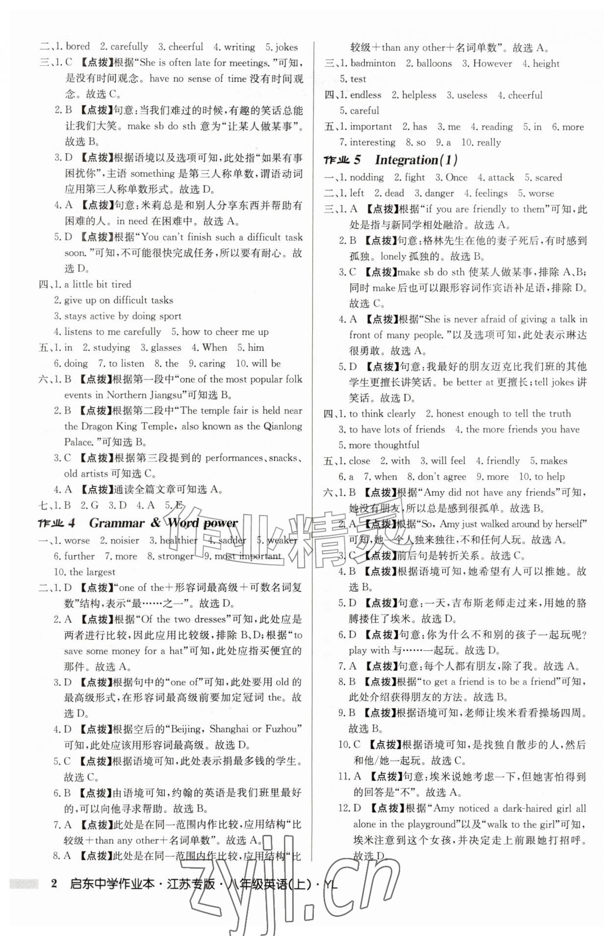 2026年启东中学作业本八年级英语上册译林版8月印刷宿迁适用含听力&nbsp;第2页