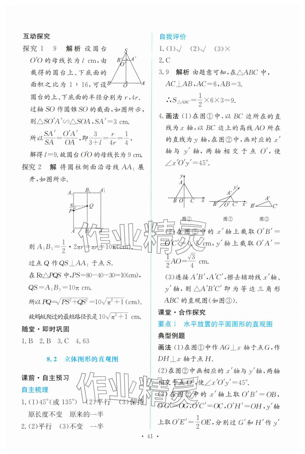 2024年能力培養(yǎng)與測(cè)試高中數(shù)學(xué)必修第二冊(cè)人教版 參考答案第40頁(yè)