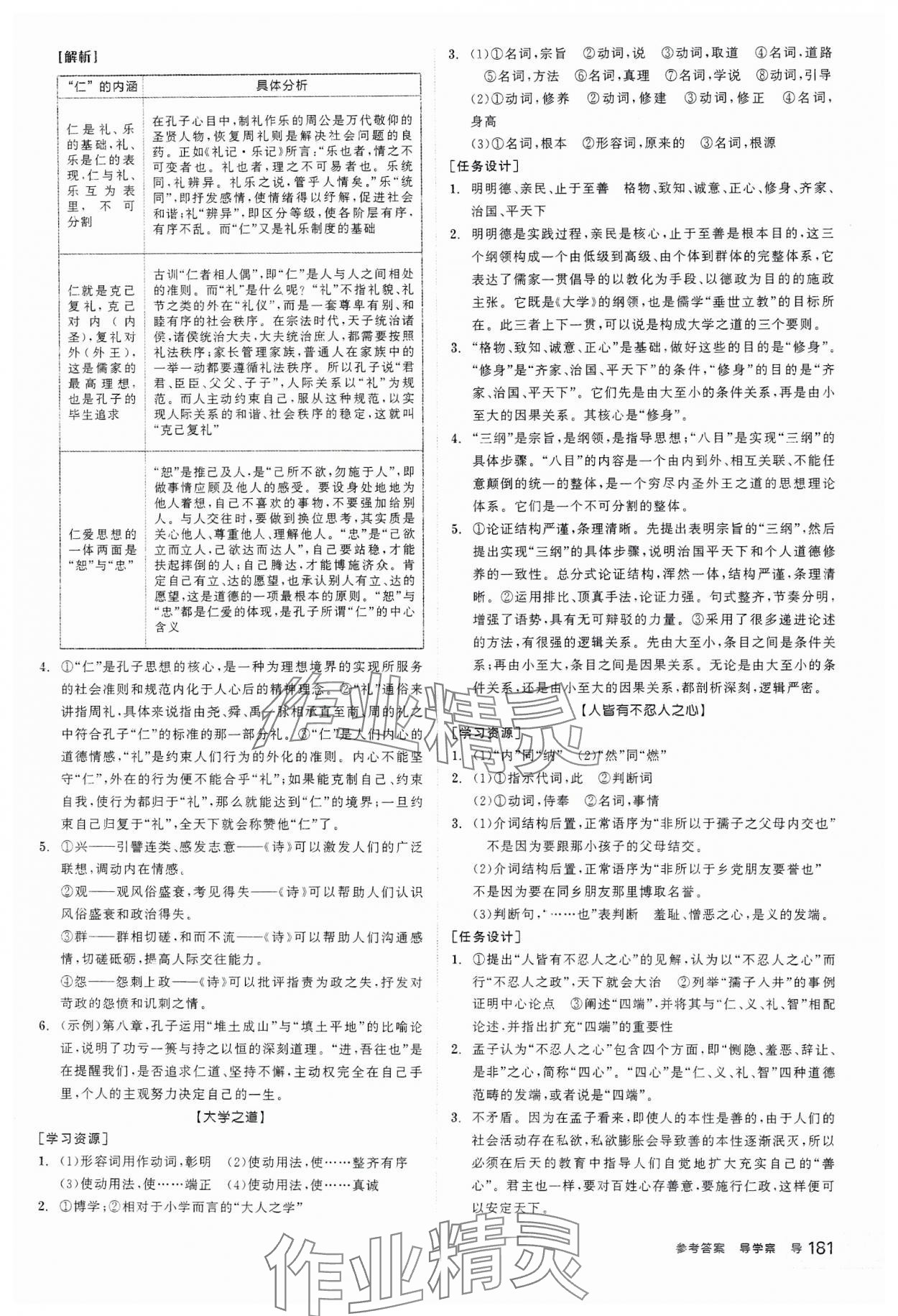 2023年全品學(xué)練考高中語文選擇性必修上冊 第9頁