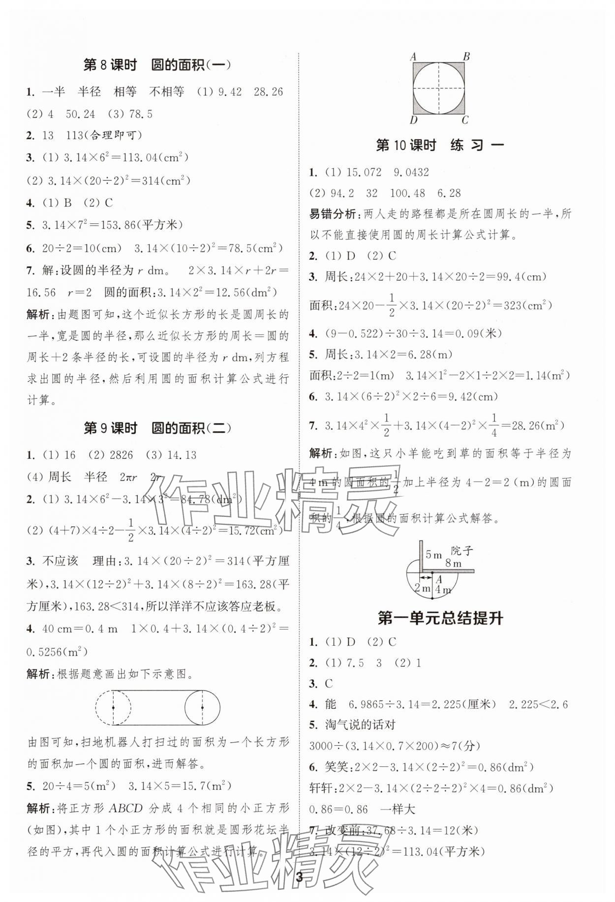 2025年通城學(xué)典課時(shí)作業(yè)本六年級數(shù)學(xué)上冊北師大版 第3頁