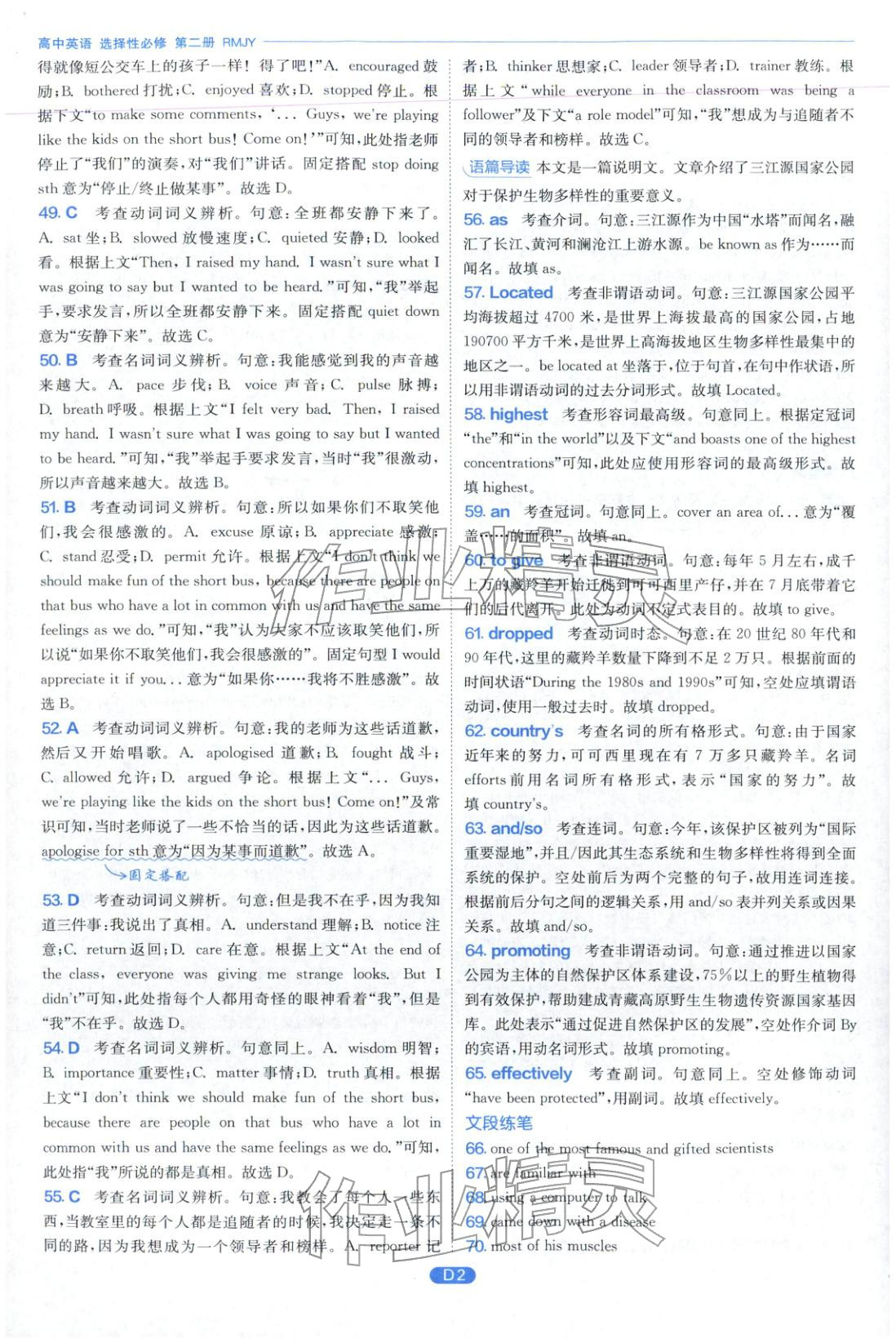 2026年實驗班全優(yōu)檢測卷高中英語選擇性必修第二冊人教版&nbsp;第2頁