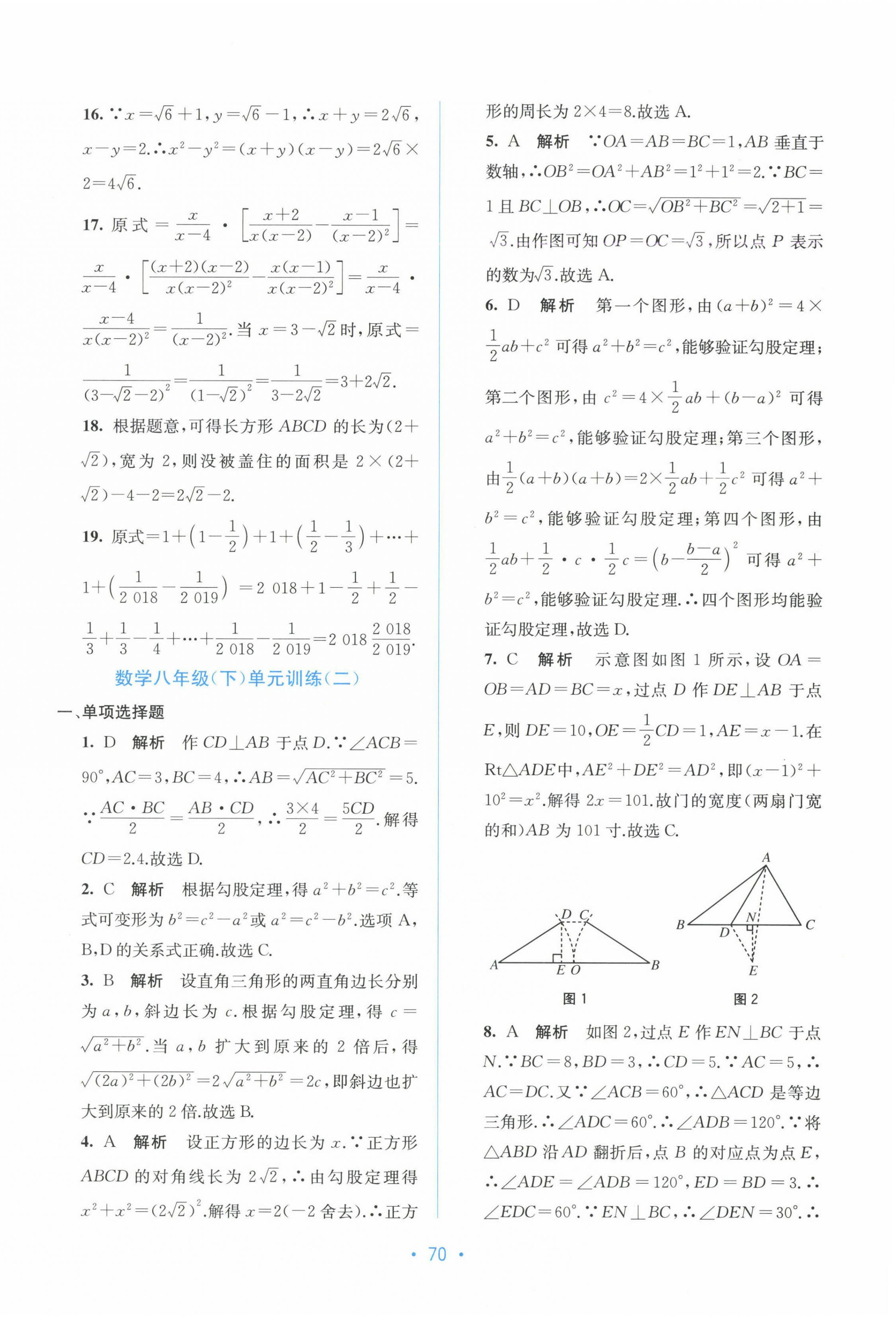 2025年全程检测单元测试卷八年级数学下册人教版 第2页