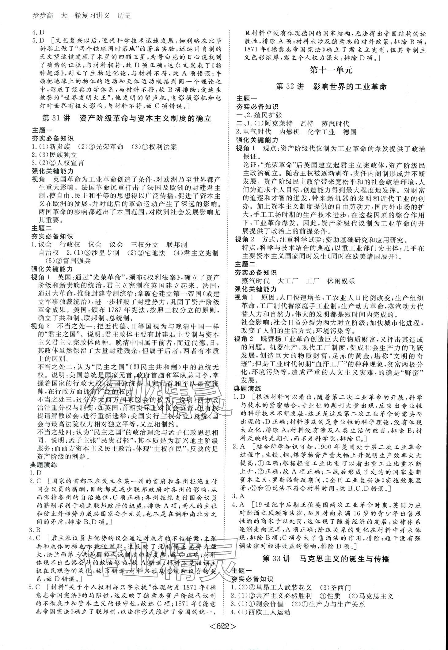 2024年步步高大一輪復(fù)習(xí)講義高中歷史 第14頁