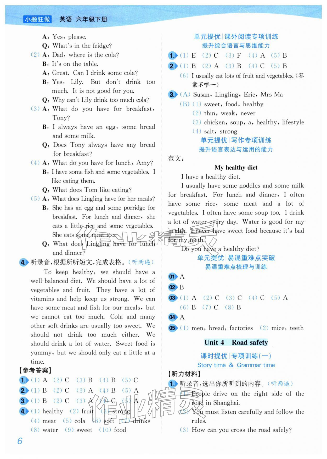 2026年小题狂做培优作业本六年级英语下册译林版&nbsp;第6页