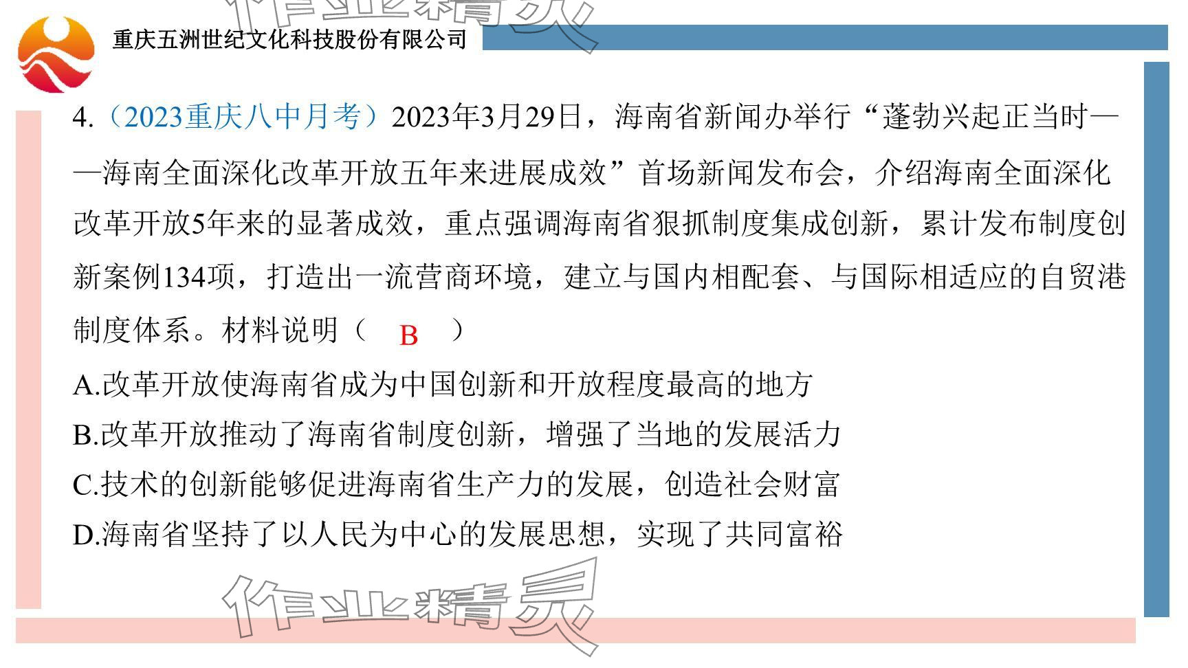 2024年學(xué)習(xí)指要綜合本九年級(jí)道德與法治 參考答案第11頁(yè)