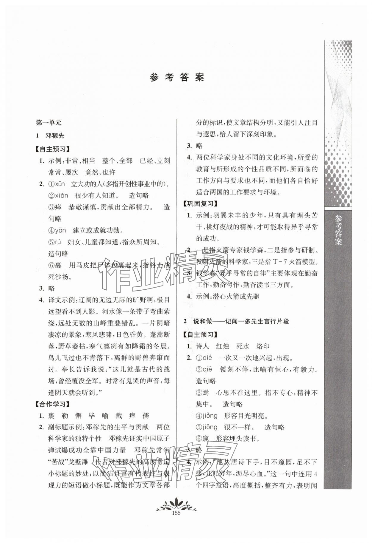 2024年新課程自主學(xué)習(xí)與測(cè)評(píng)七年級(jí)語(yǔ)文下冊(cè)人教版 第1頁(yè)