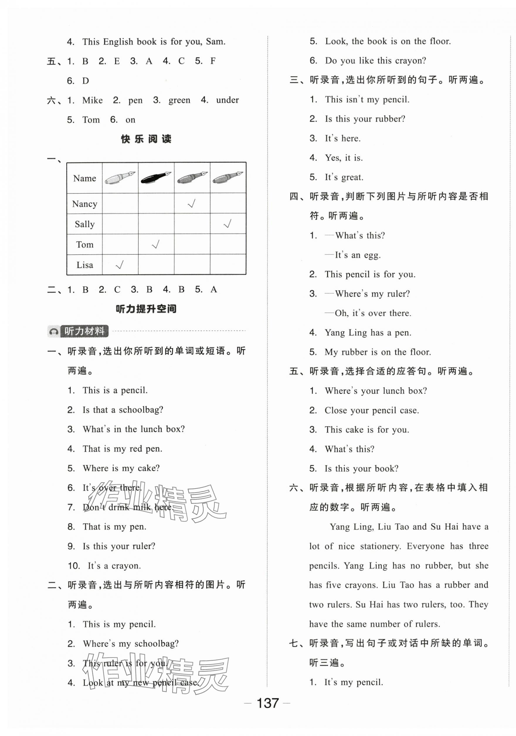 2024年全品學(xué)練考三年級(jí)英語(yǔ)下冊(cè)譯林版 參考答案第5頁(yè)