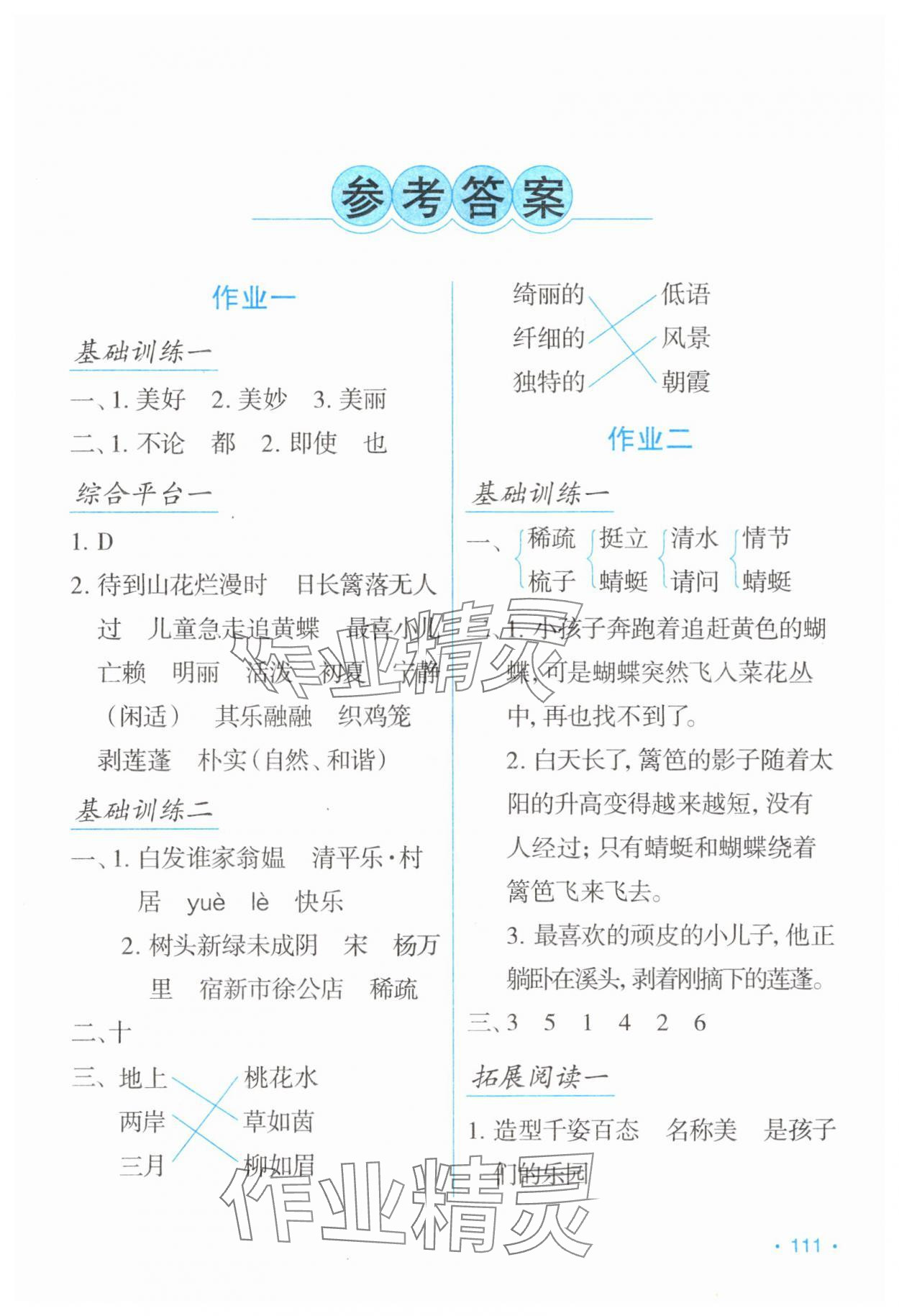 2025年假日語文暑假吉林出版集團股份有限公司四年級語文人教版 第1頁