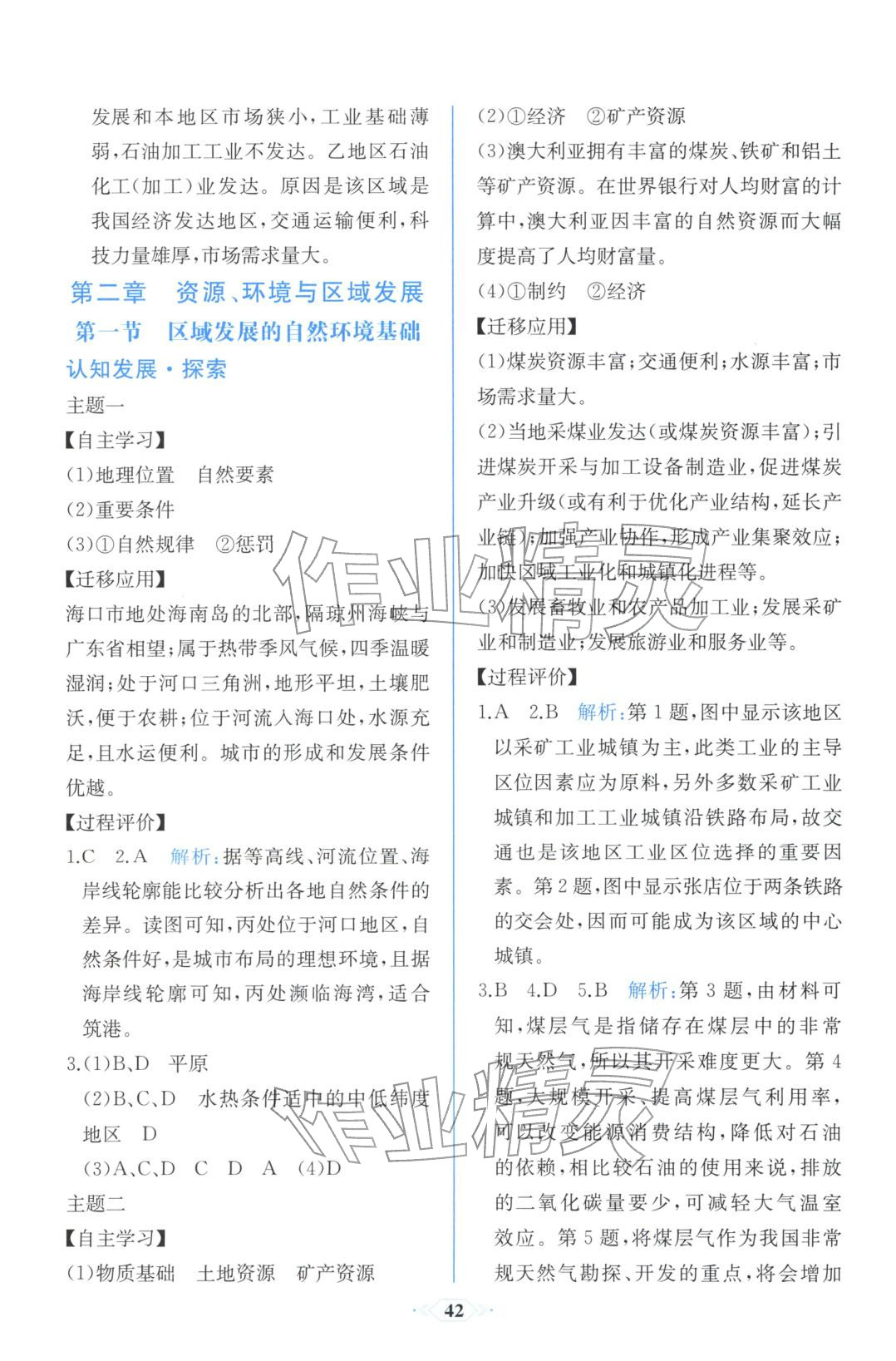 2025年同步解析与测评课时练人民教育出版社高中地理选择性必修第二册通用版浙江专版&nbsp;第6页