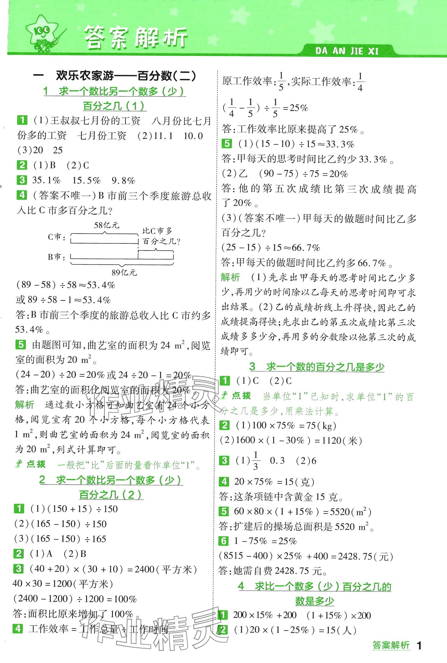 2024年一遍过六年级数学下册青岛版 第1页