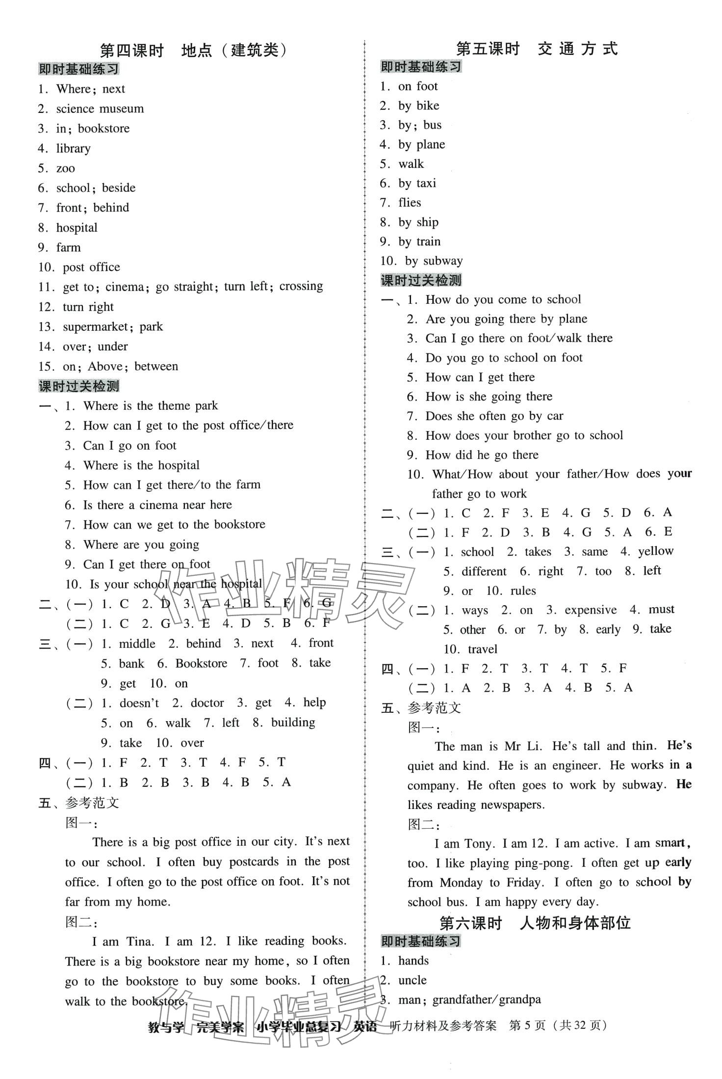2024年完美學(xué)案小學(xué)畢業(yè)總復(fù)習(xí)英語 第5頁