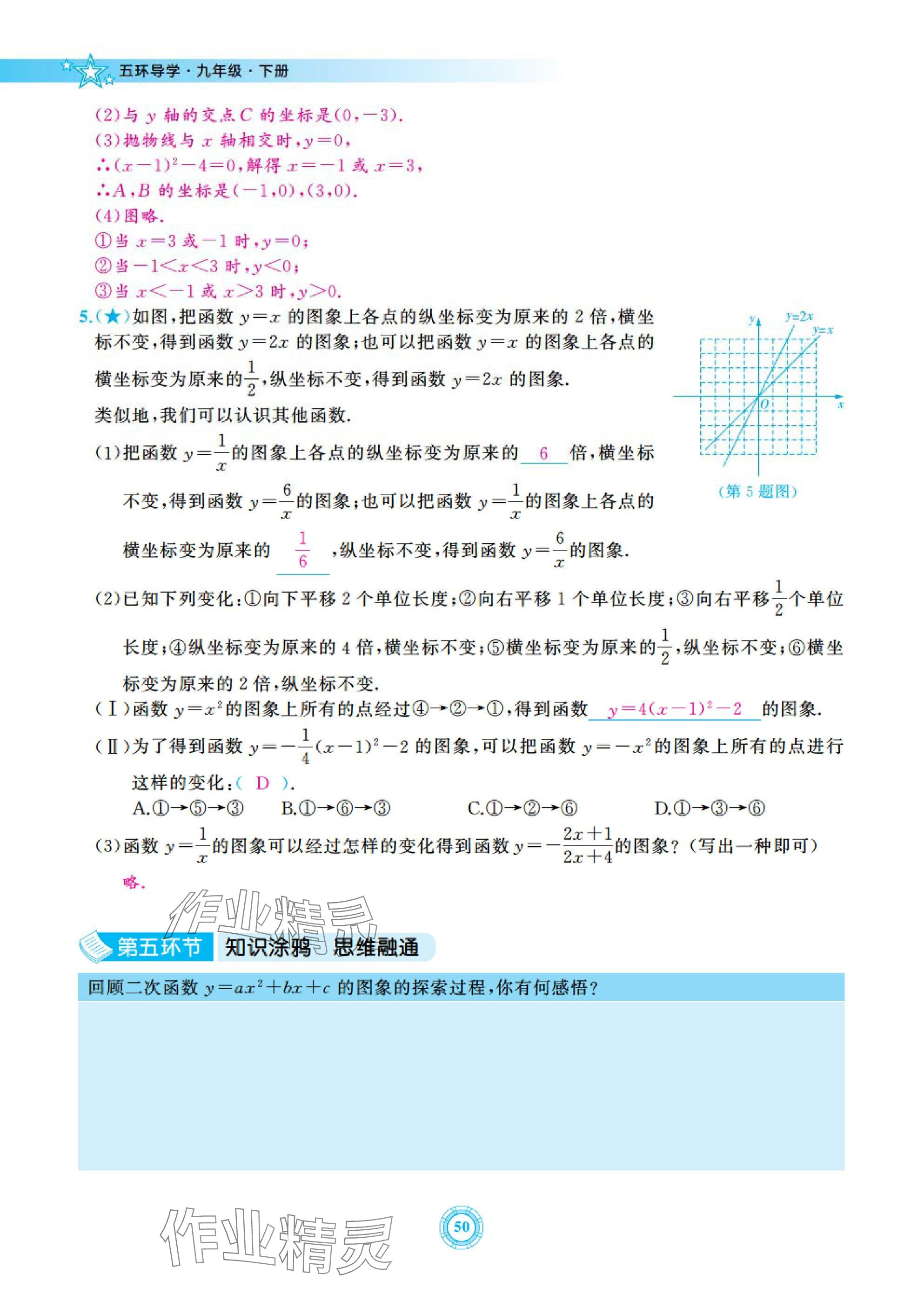2025年五環(huán)導(dǎo)學(xué)九年級數(shù)學(xué)下冊北師大版 參考答案第50頁