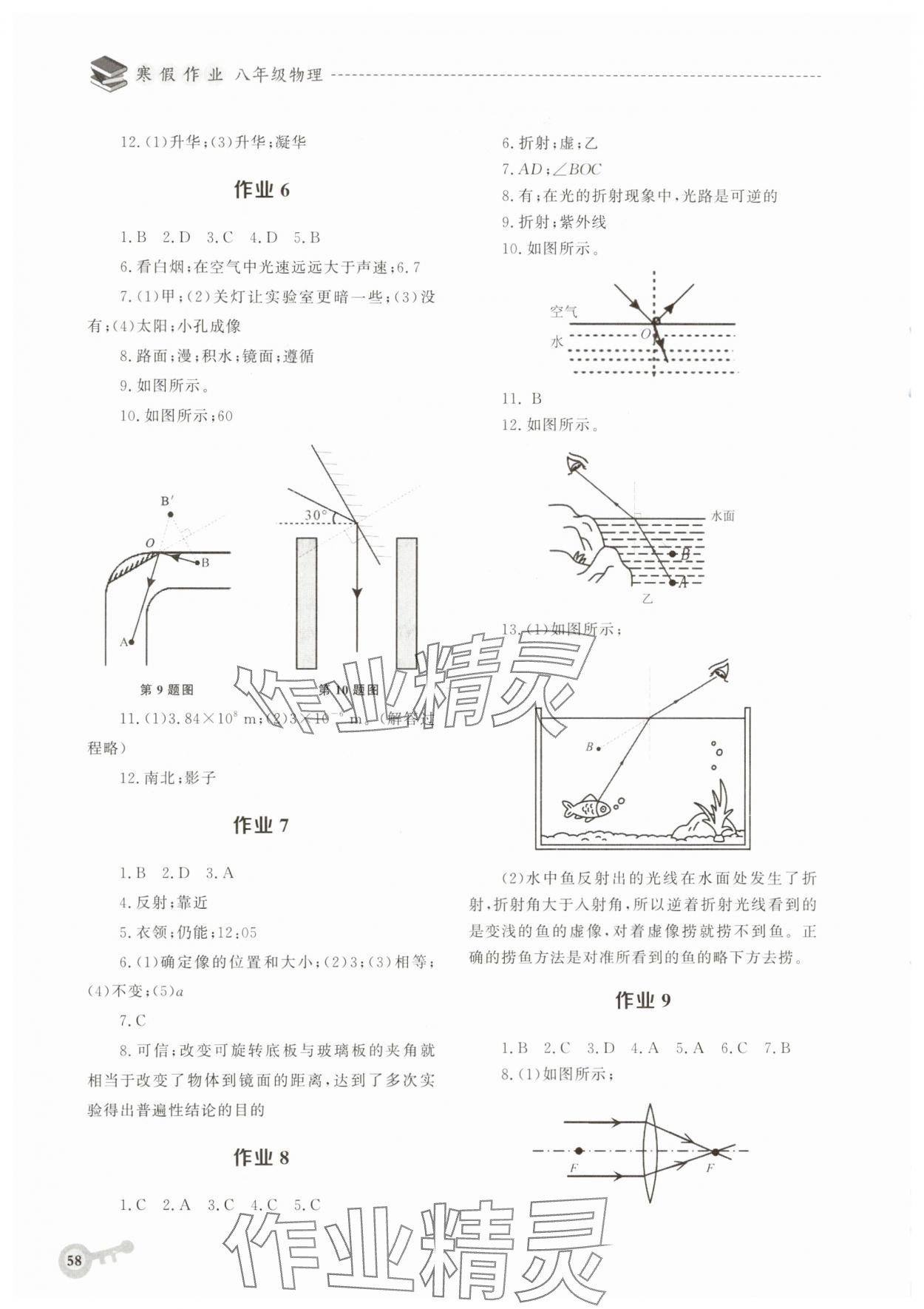2025年寒假作业华中科技大学出版社八年级物理 第2页