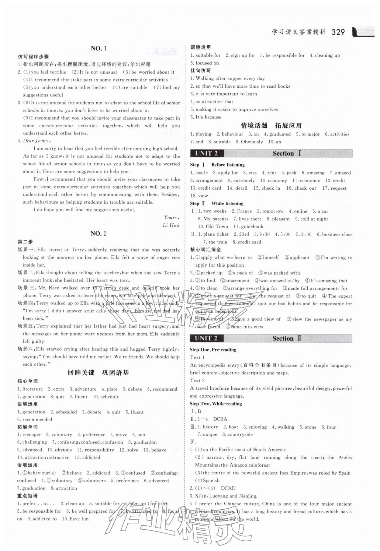 2025年金版新学案高中英语必修第一册人教版 参考答案第4页
