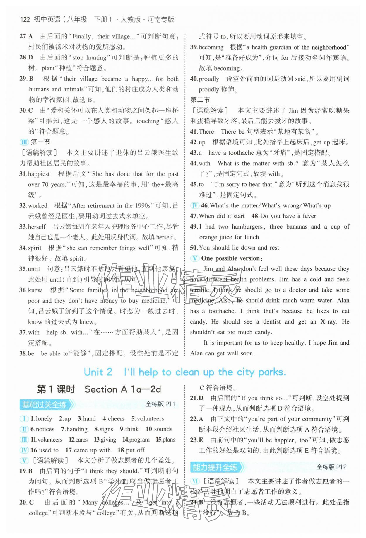 2025年5年中考3年模擬八年級(jí)英語下冊(cè)人教版河南專版 第4頁