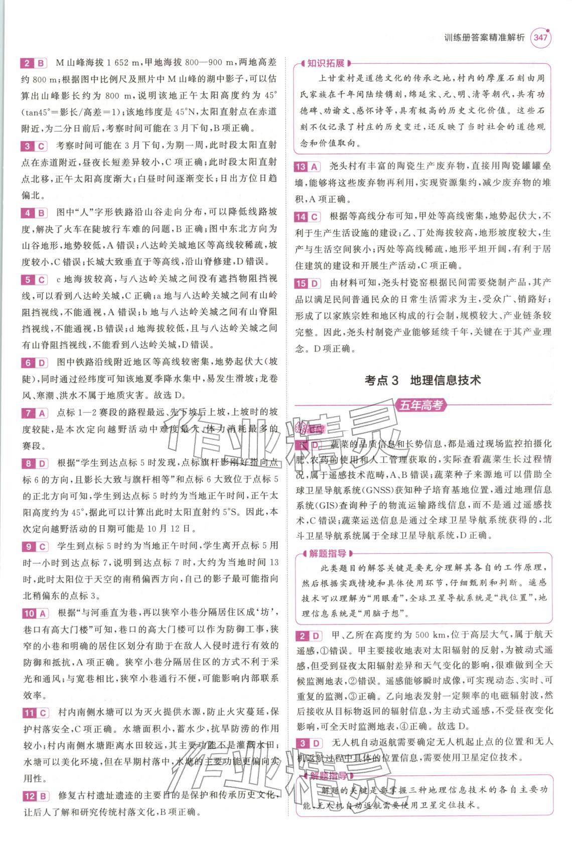 2026年5年高考3年模擬高三地理江蘇專版 第3頁(yè)