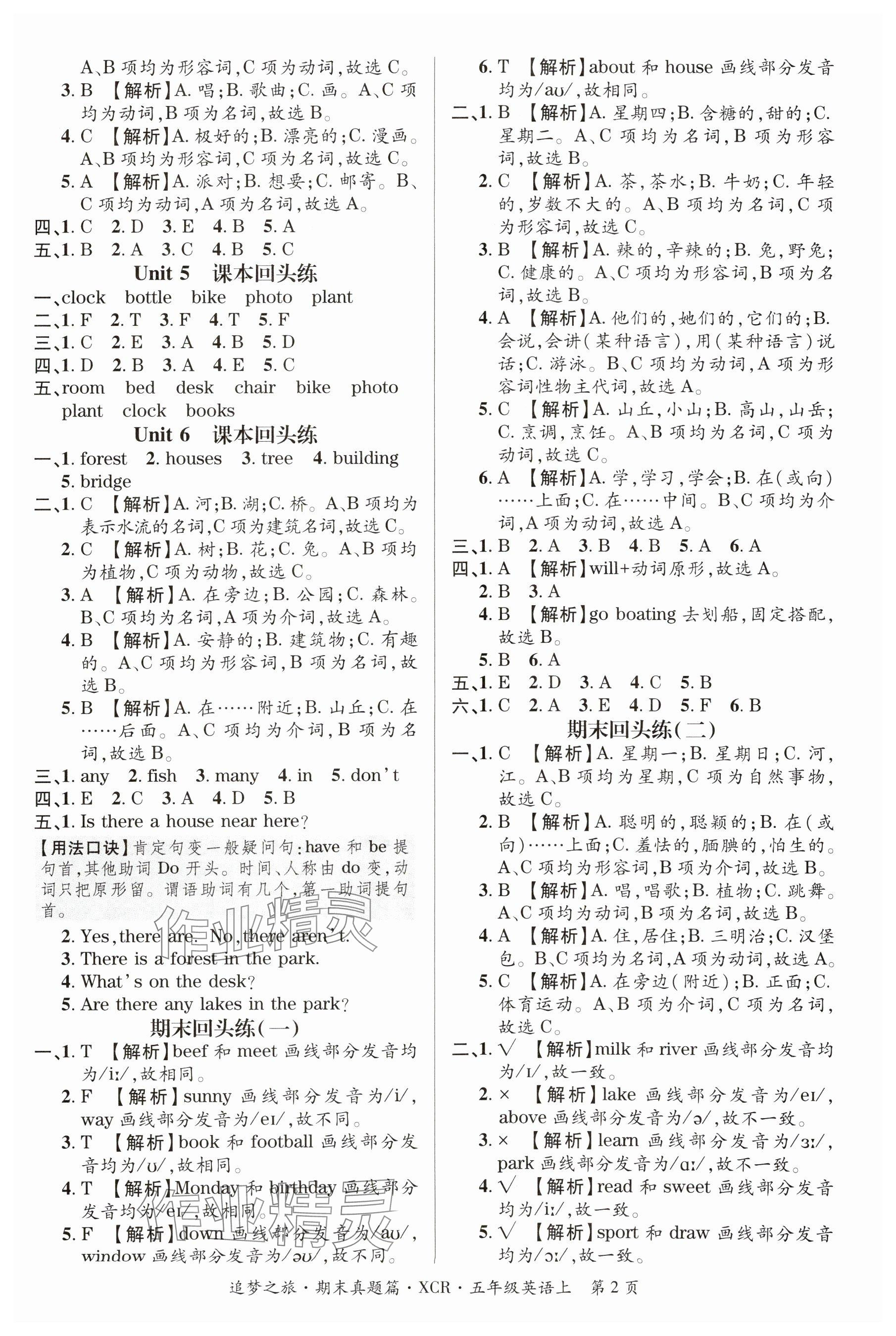 2024年追夢之旅小學(xué)期末真題篇五年級英語上冊人教版河南專版 參考答案第2頁