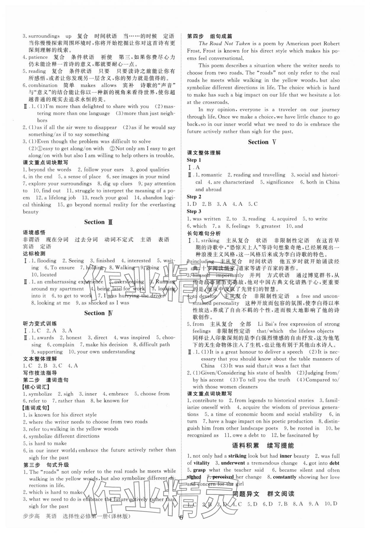 2024年步步高學習筆記英語選擇性必修第一冊譯林版 第6頁